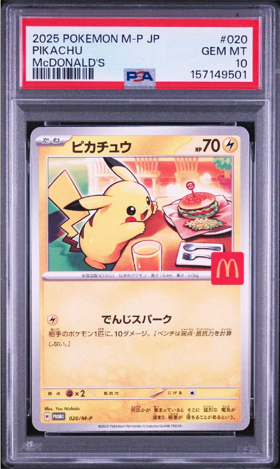 ピカチュウ P [M-P 020](プロモカードパック「マクドナルド ハッピー