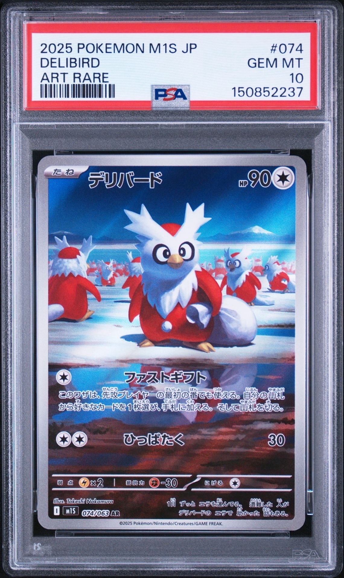 PSA10デリバード AR メガシンフォニア 9704 PSA10】デリバード AR [M1S 074/063](拡張パック「メガシンフォニア