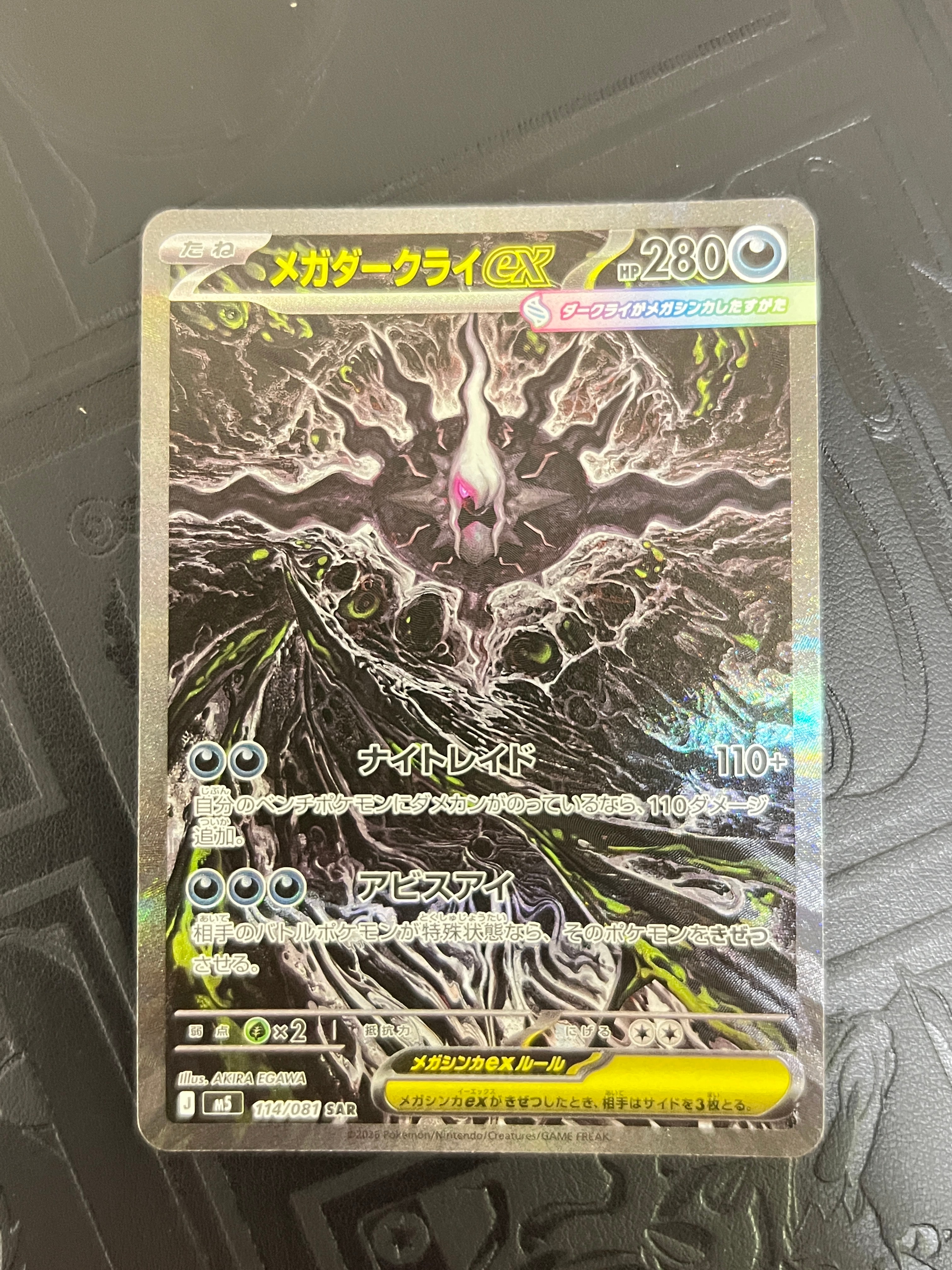 メガダークライex SAR [M5 114/081](拡張パック「アビスアイ」)