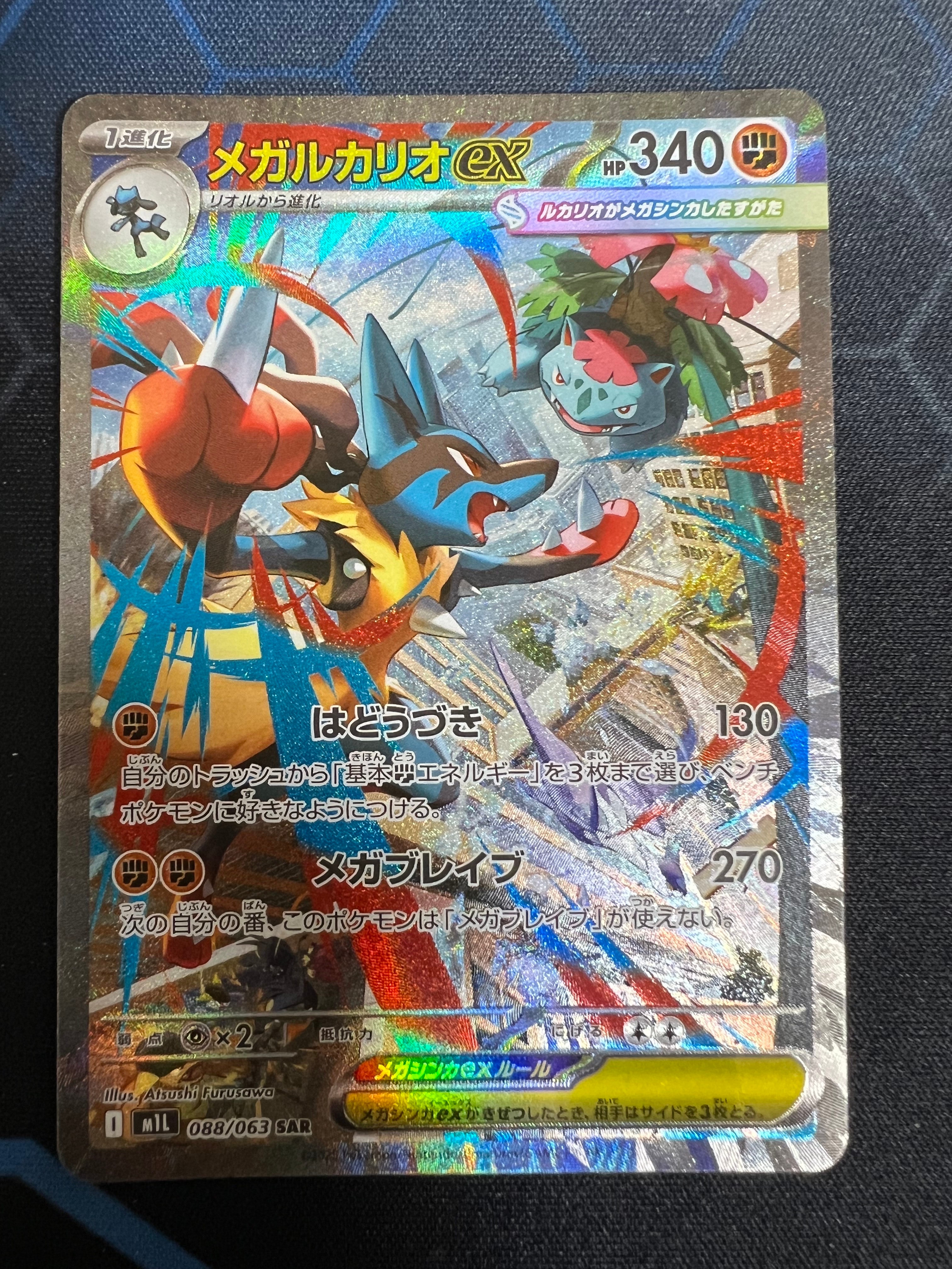 PSA10メガルカリオex SAR M1L 088/063拡張パックメガブレイブ Amazon.co.jp: ポケモンカードゲームMEGA M1L 拡張パック メガブレイブ