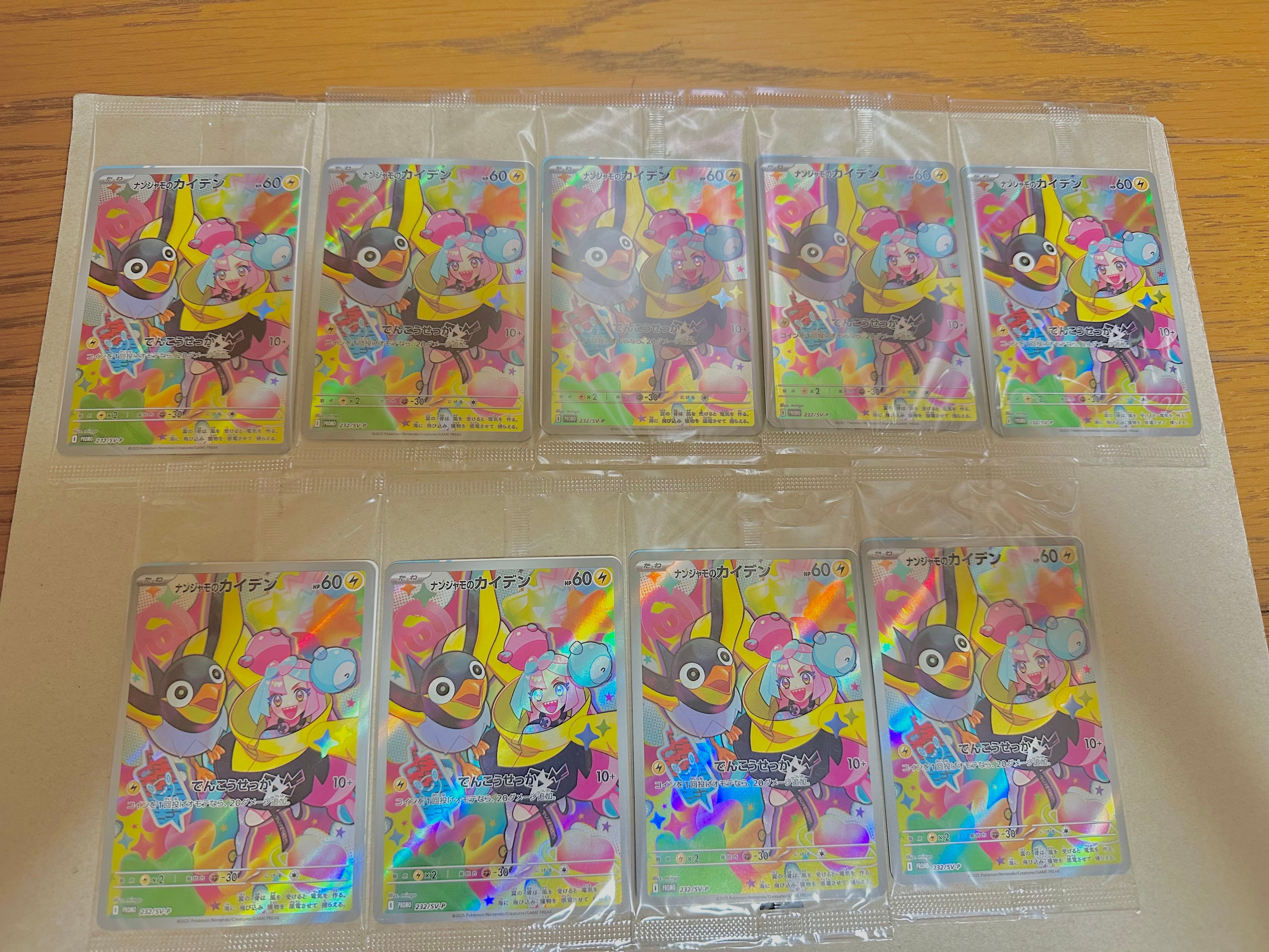 ナンジャモのカイデン P [SV-P 232](プロモーションカード「拡張パック バトルパートナーズ Box購入キャンペーン」)