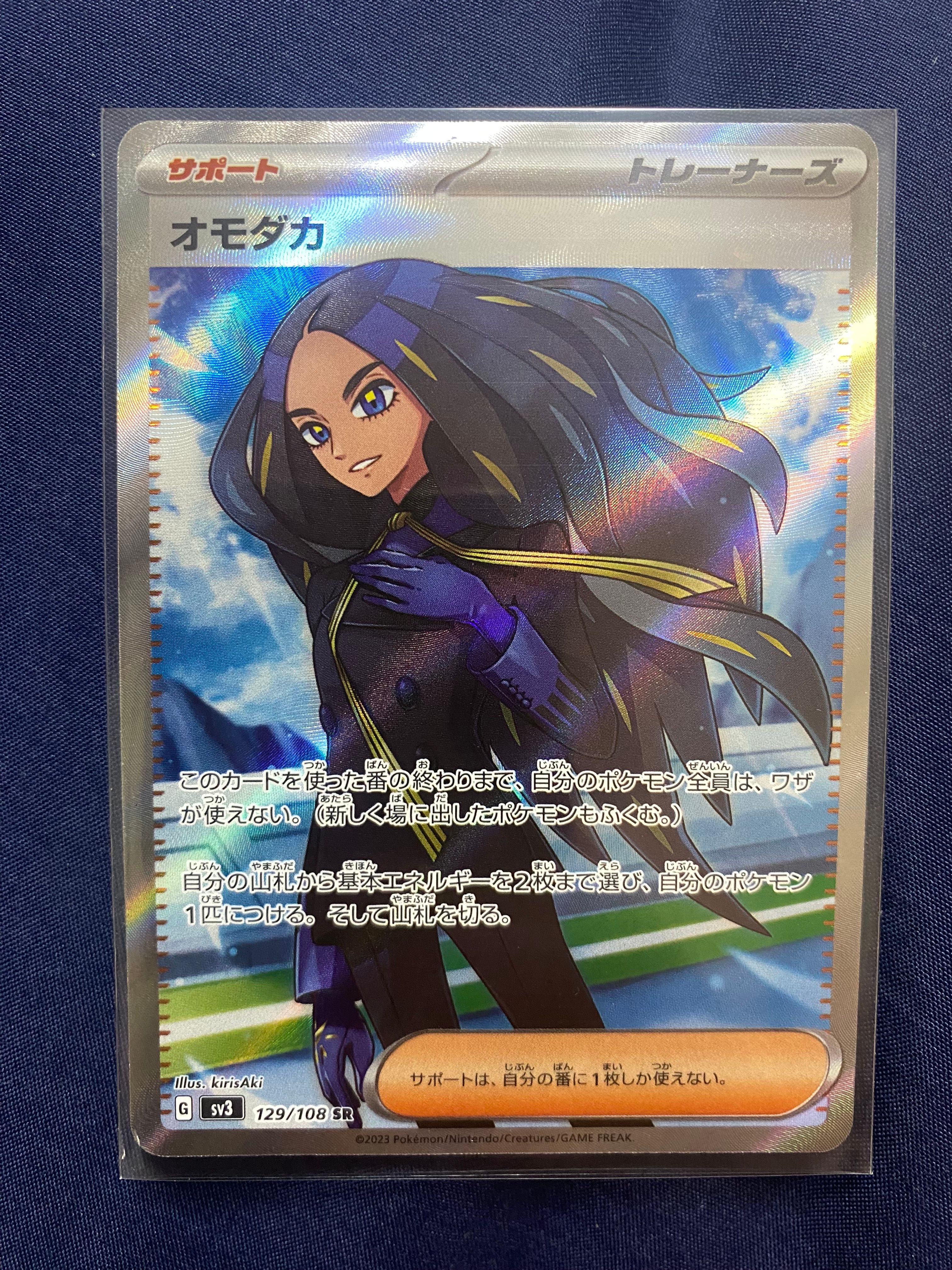 オモダカ SR[SV3 129/108](拡張パック「黒炎の支配者」)