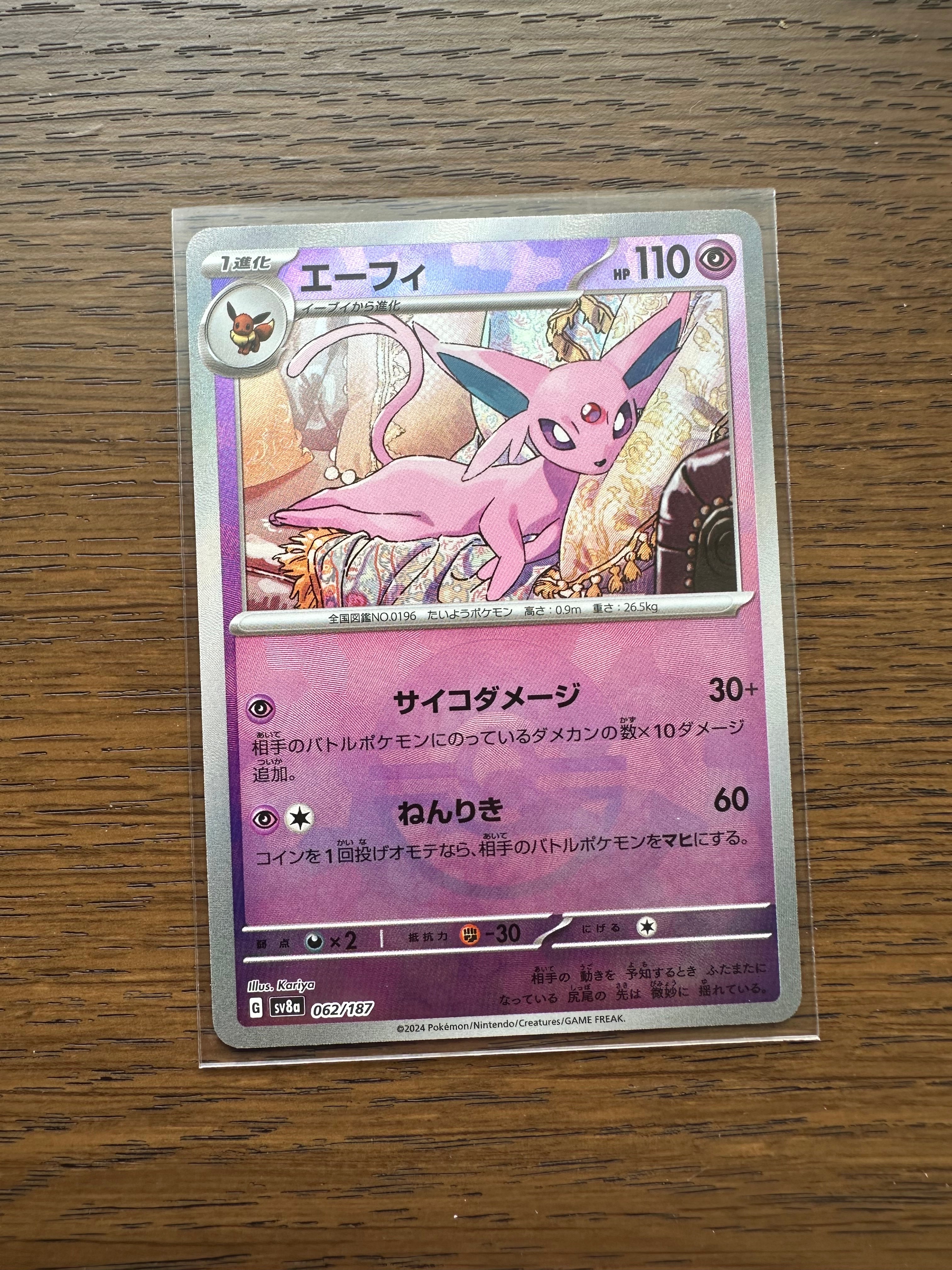 エーフィ :モンスターボールミラー [SV8a 062/187](ハイクラスパック「テラスタルフェスex」)