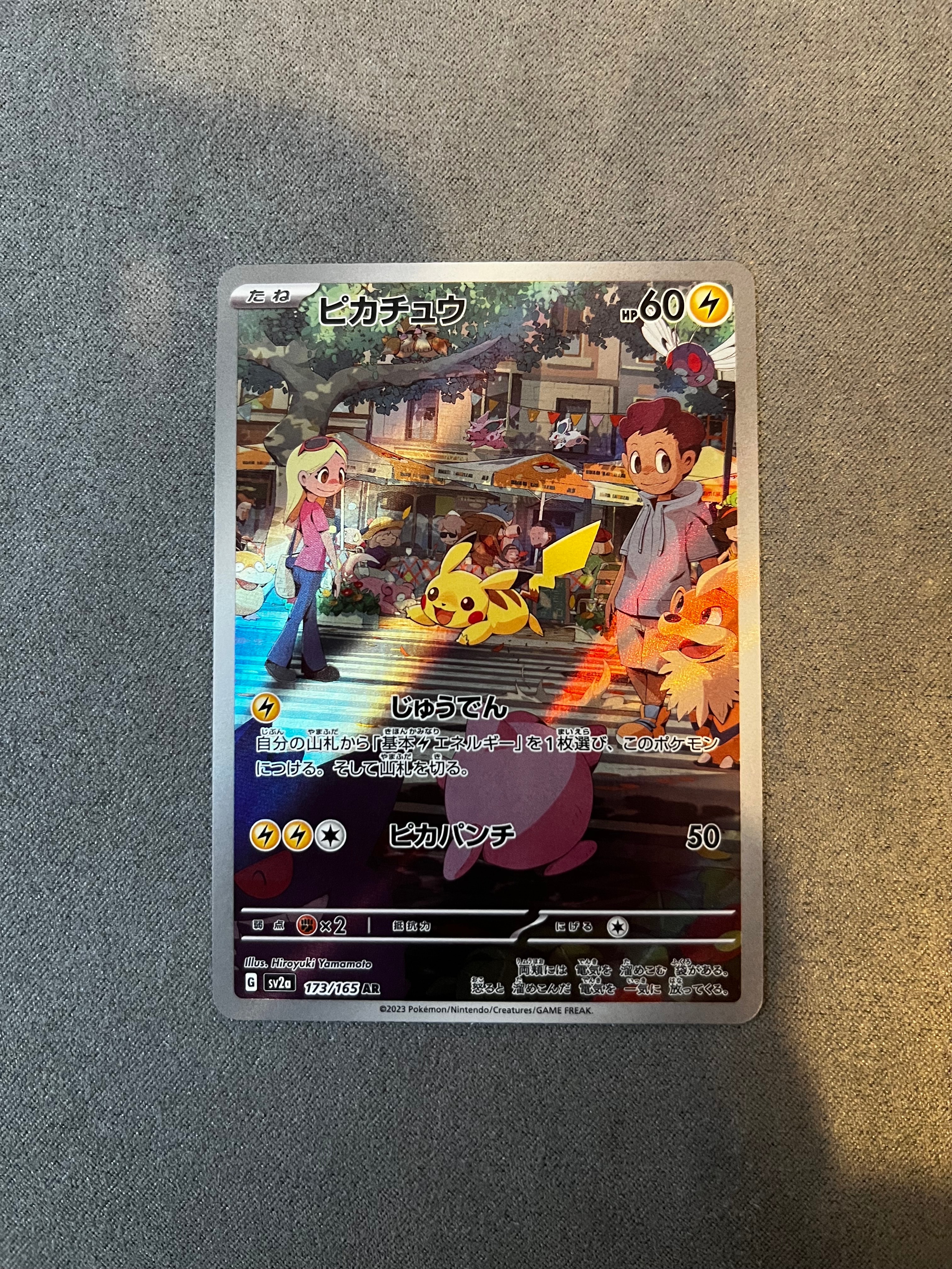 ピカチュウ AR[SV2a 173/165](強化拡張パック「ポケモンカード151」)