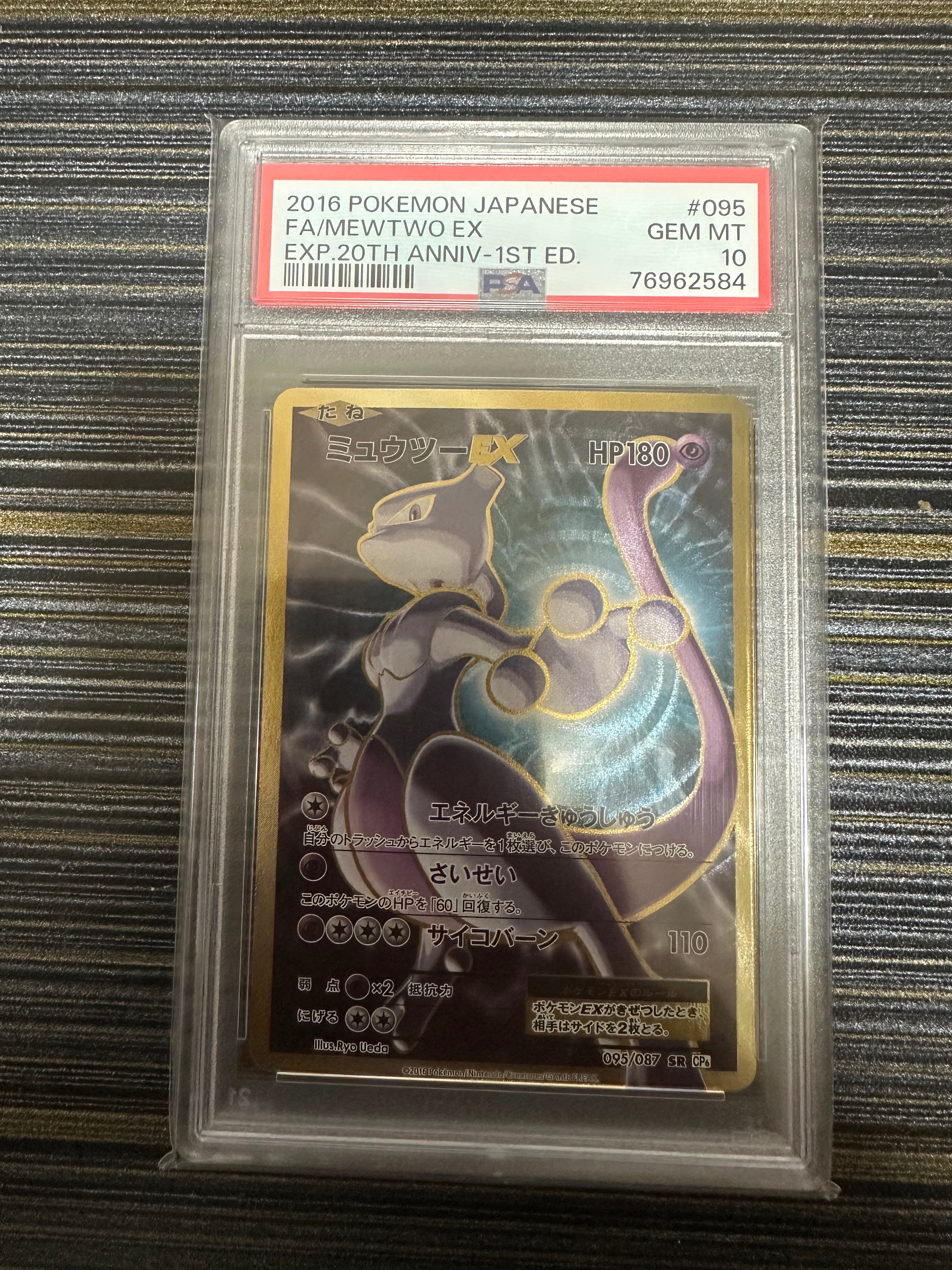 ミュウツーEX SR :1ED [CP6 095/087](コンセプトパック「ポケットモンスターカードゲーム 拡張パック 20th Anniversary」)