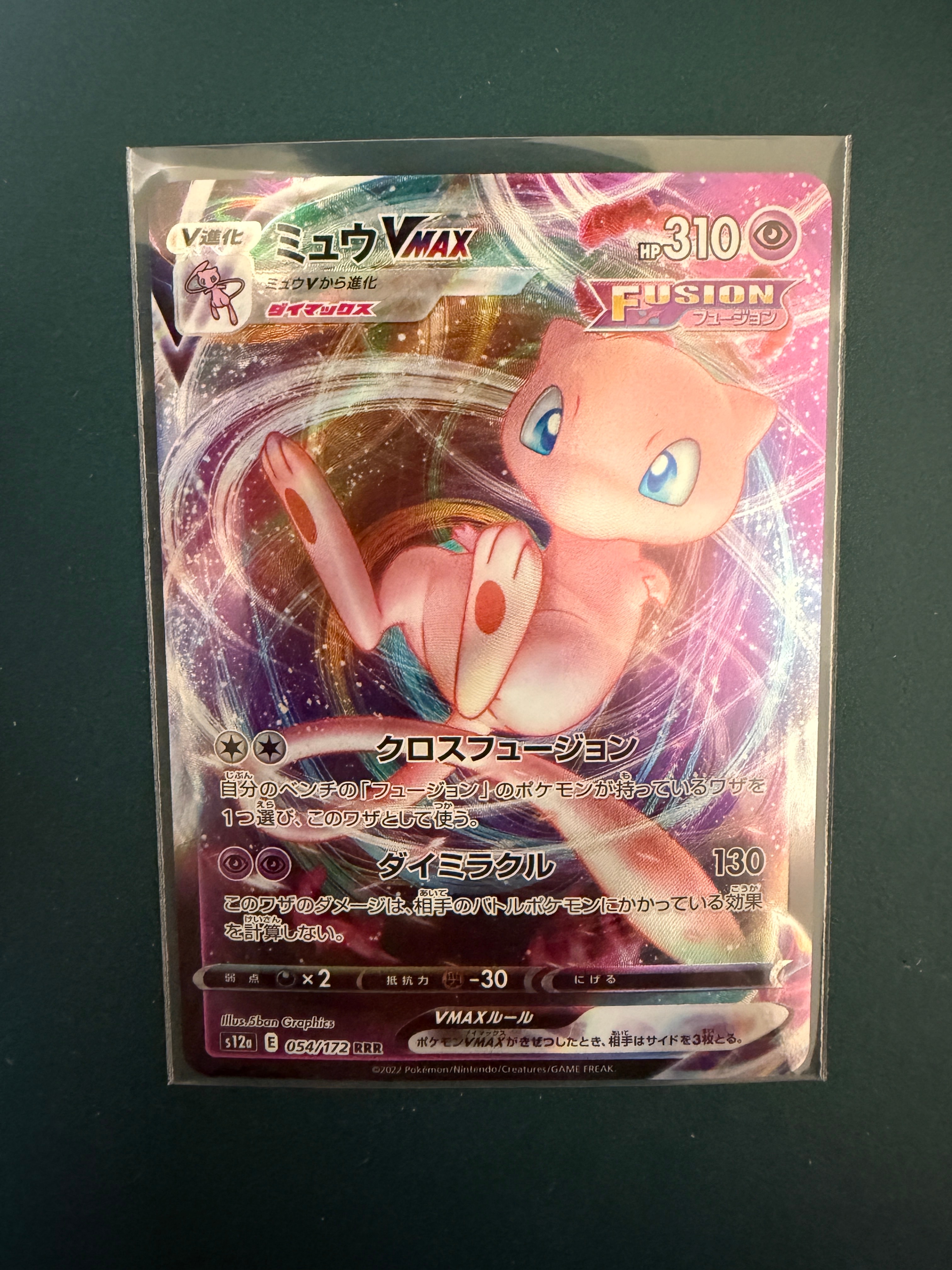 ミュウVMAX RRR [s12a 054/172](ハイクラスパック「VSTARユニバース」)