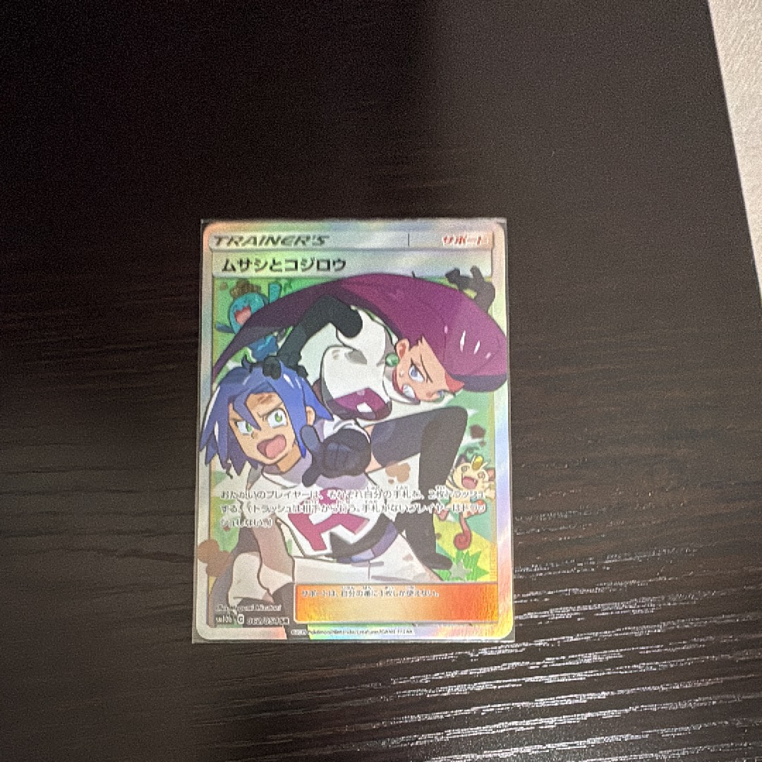 ムサシとコジロウ SR[SM10b 062/054](強化拡張パック「スカイレジェンド」)