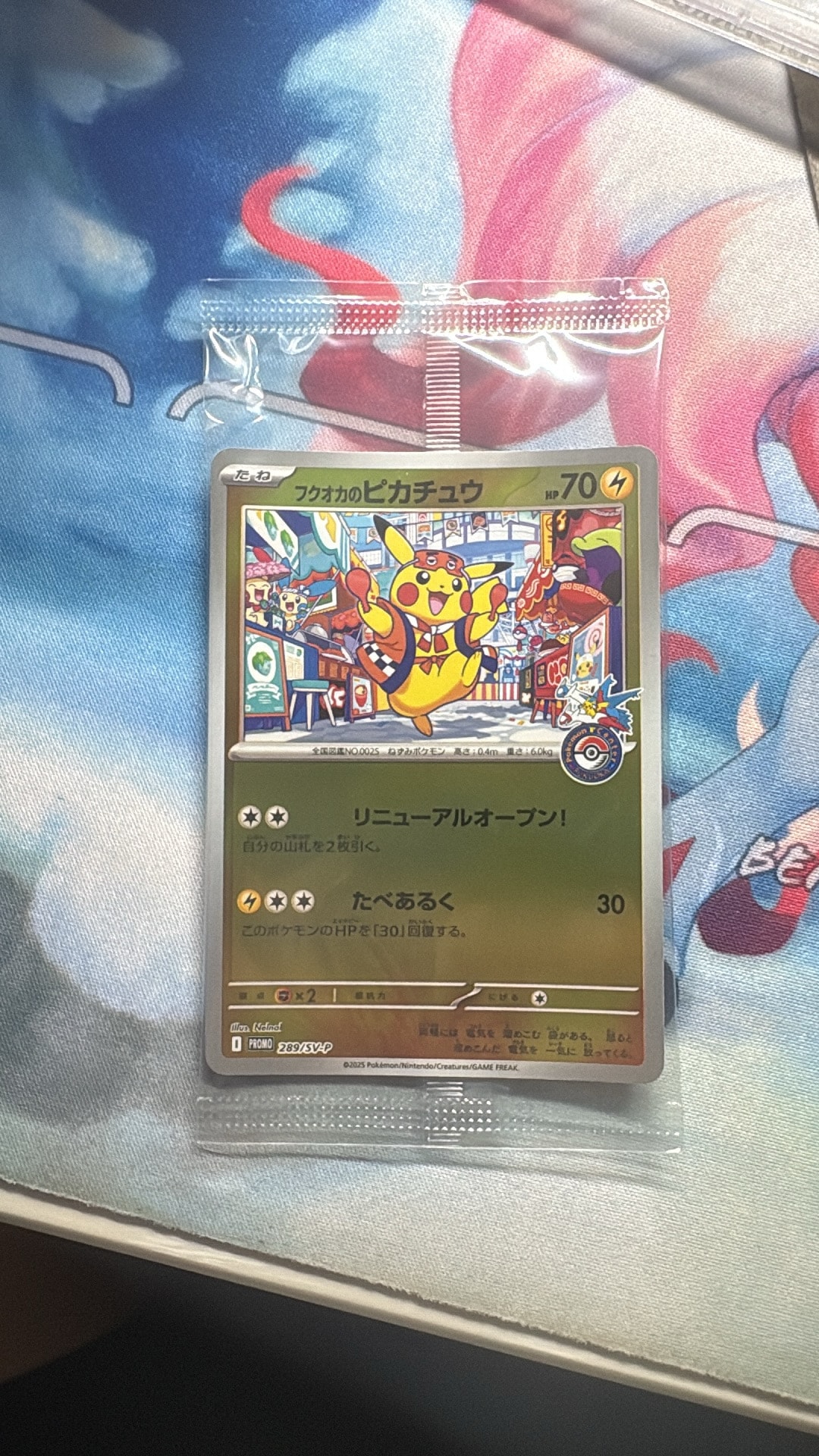 フクオカのピカチュウ P [SV-P 289](スペシャルBOX「ポケモンセンターフクオカ」)
