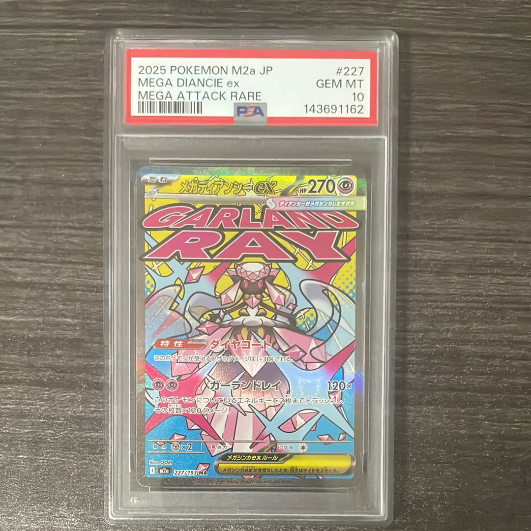 メガディアンシーex MA [M2a 227/193](ハイクラスパック「MEGAドリームex」)