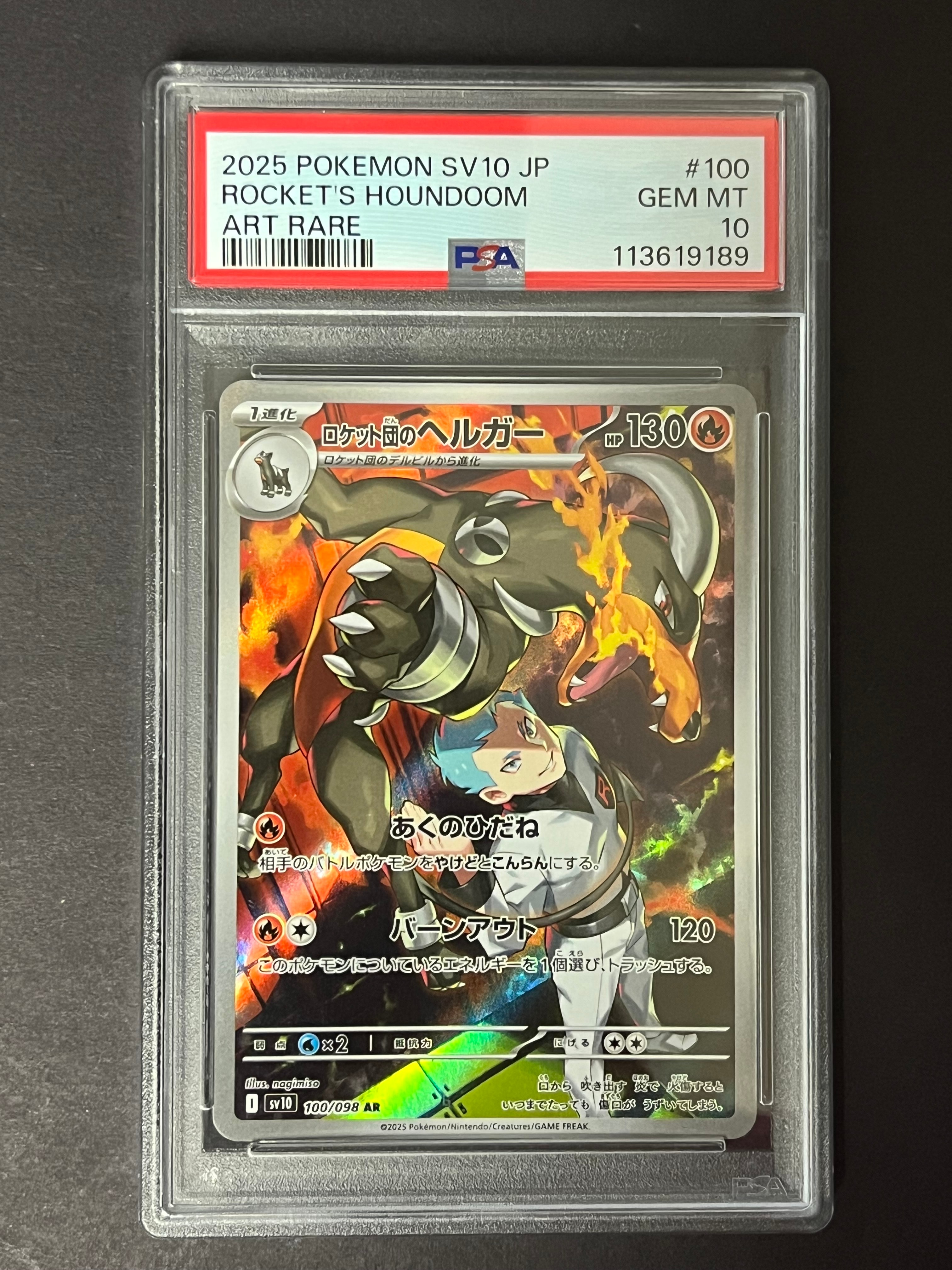 ロケット団のヘルガー AR [SV10 100/098](拡張パック「ロケット団の栄光」)