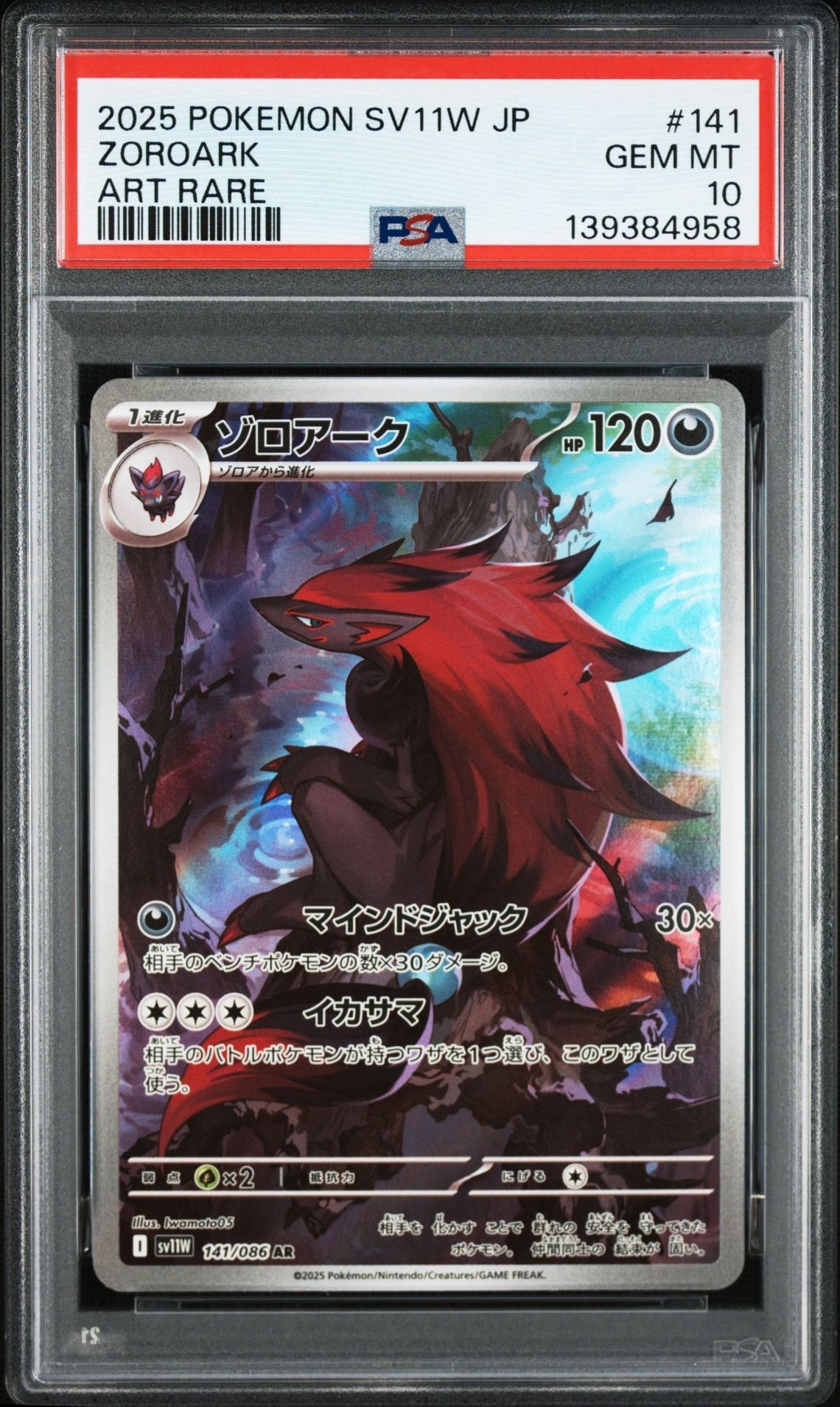 ゾロアーク AR [SV11W 141/086](拡張パック「ホワイトフレア」)