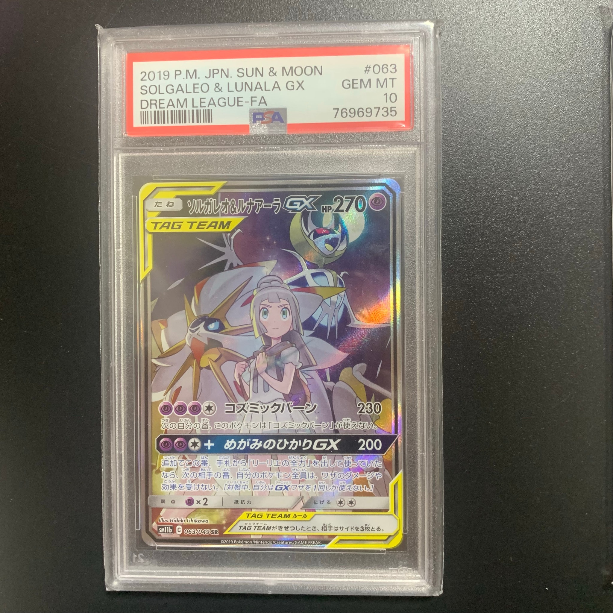 ソルガレオ&ルナアーラGX (リーリエ) SR :SA (ソルルナGX) [SM11b 063