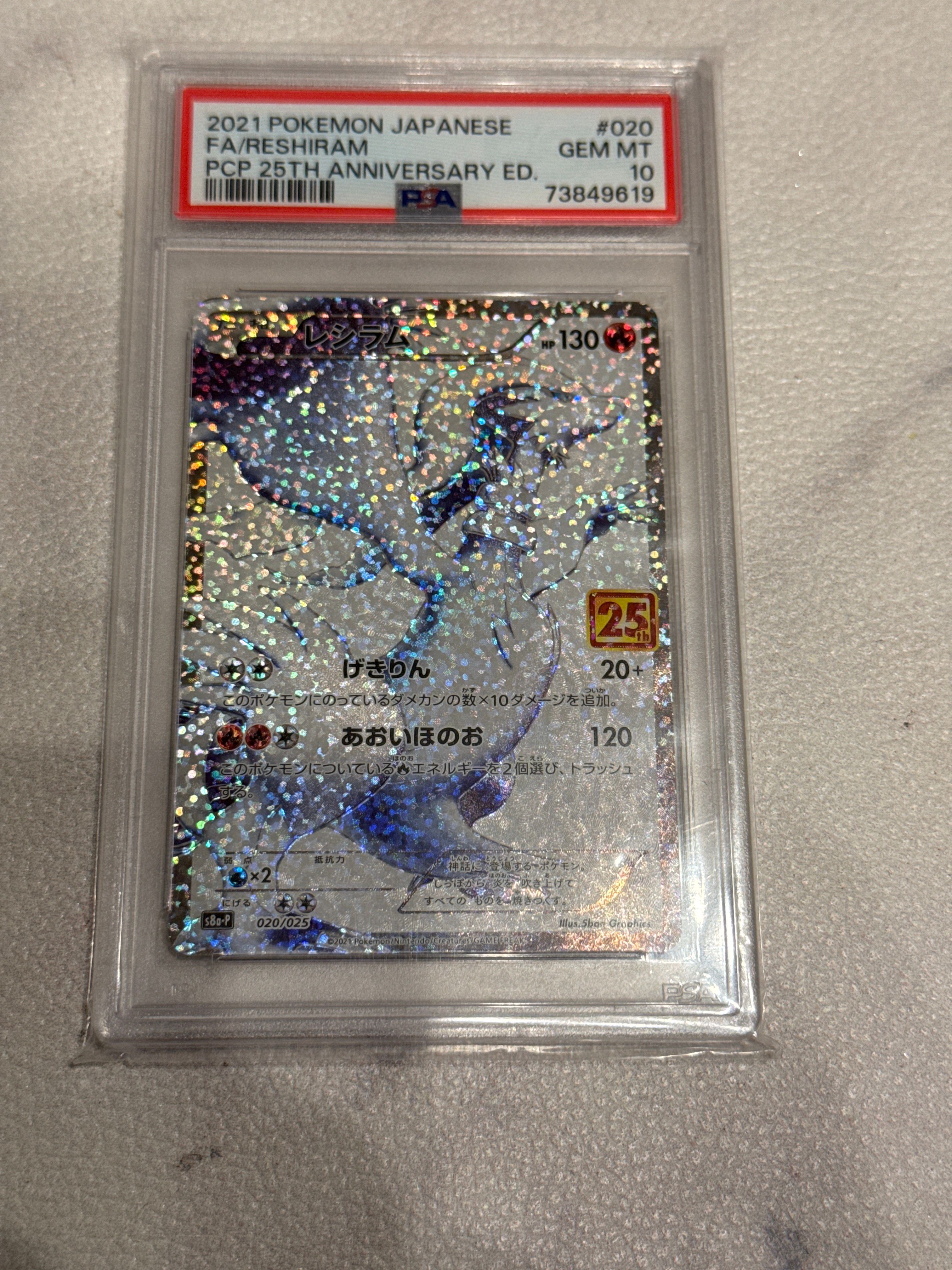 レシラム: プロモ[S8a-P 020/025](プロモカードパック 25th ANNIVERSARY edition) 