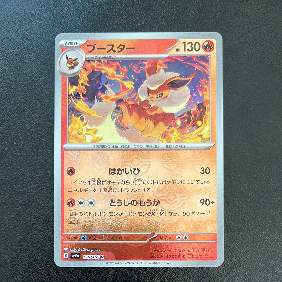 ブースター R: マスターボールミラー[SV2a 136/165](強化拡張パック「ポケモンカード151」)