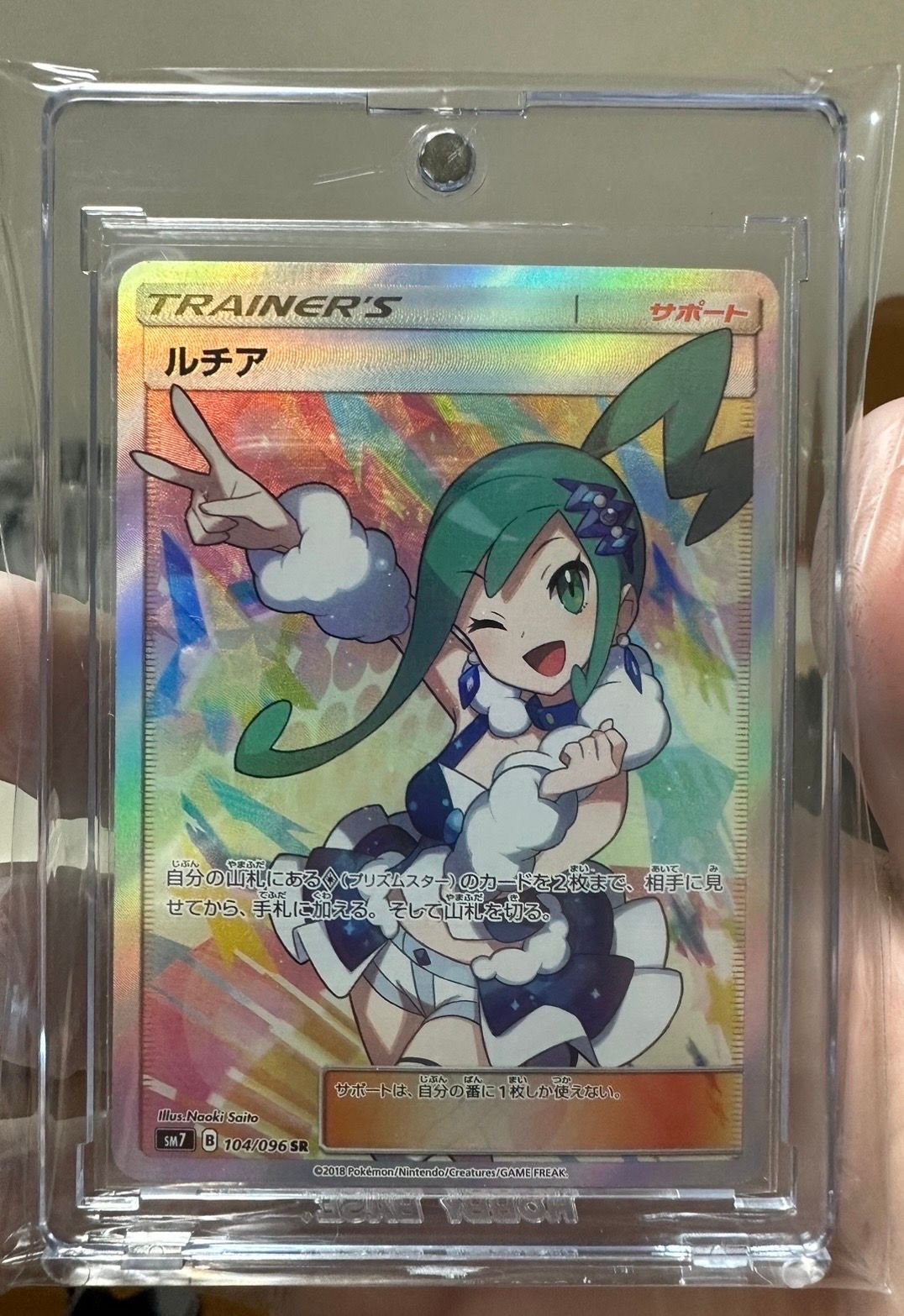 ルチア SR[SM7 104/096](拡張パック「裂空のカリスマ」)