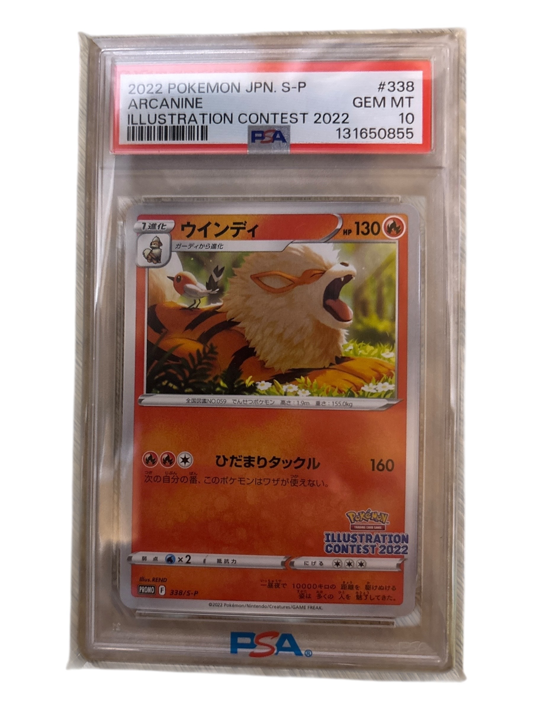 ウインディ プロモ[PROMO338 S-P](プロモーションカード「ポケモンセンター・ポケモンストア・ポケモンセンターオンライン2000円以上購入特典」)