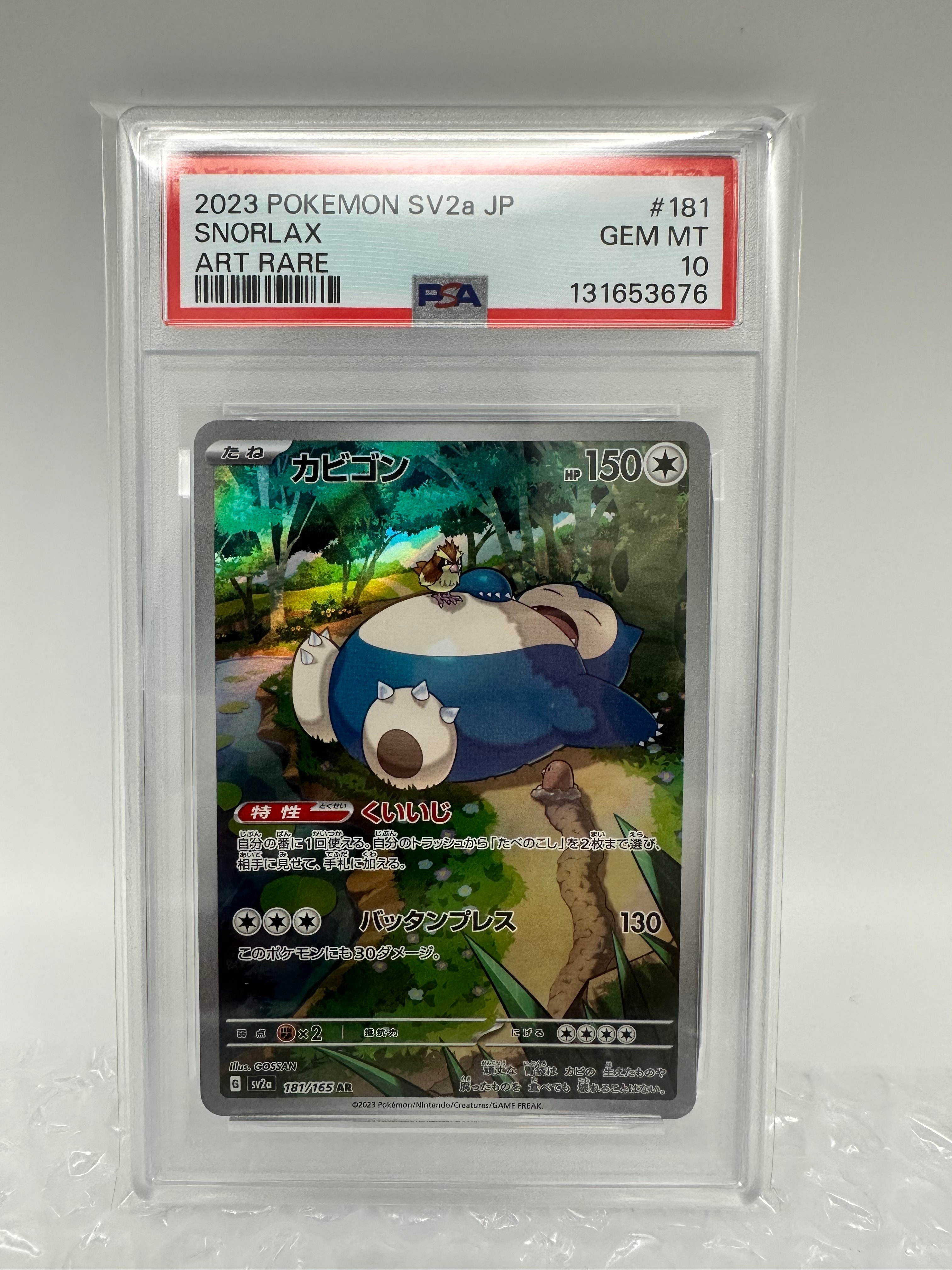 カビゴン AR[SV2a 181/165](強化拡張パック「ポケモンカード151」)