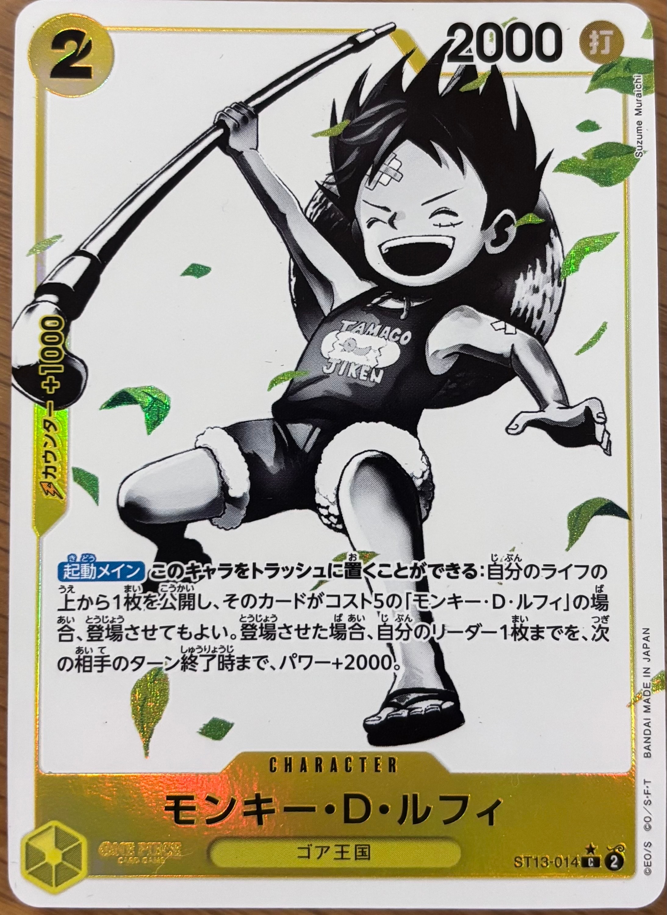 Monkey D Luffy C-P [ST13-014] (Ultimate Deck The Three Brothers Bonus Pack)