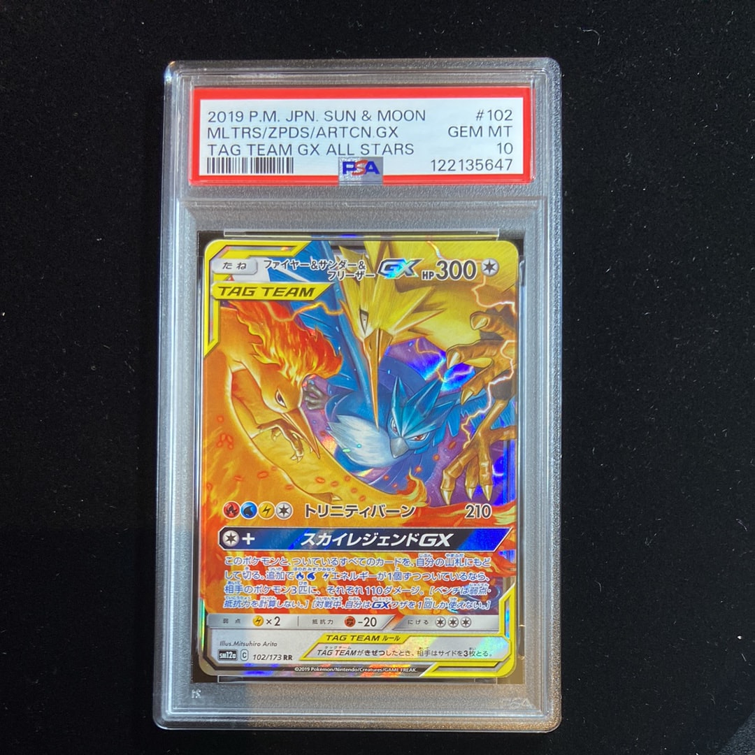 ファイヤー&サンダー&フリーザーGX RR [SM12a 102/173](ハイクラスパック「TAG TEAM GX タッグオールスターズ」)