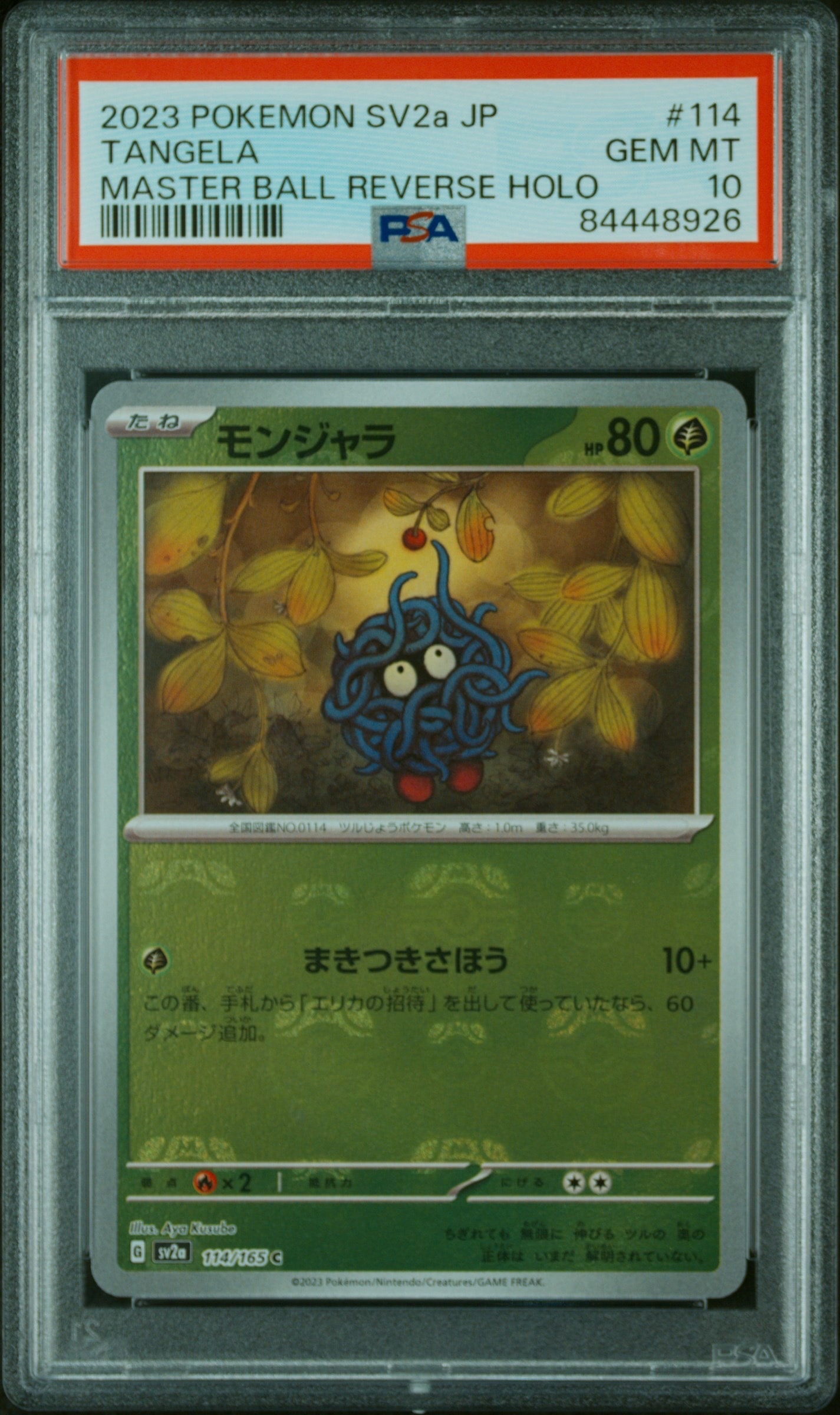 モンジャラ C: マスターボールミラー[SV2a 114/165](強化拡張パック「ポケモンカード151」)