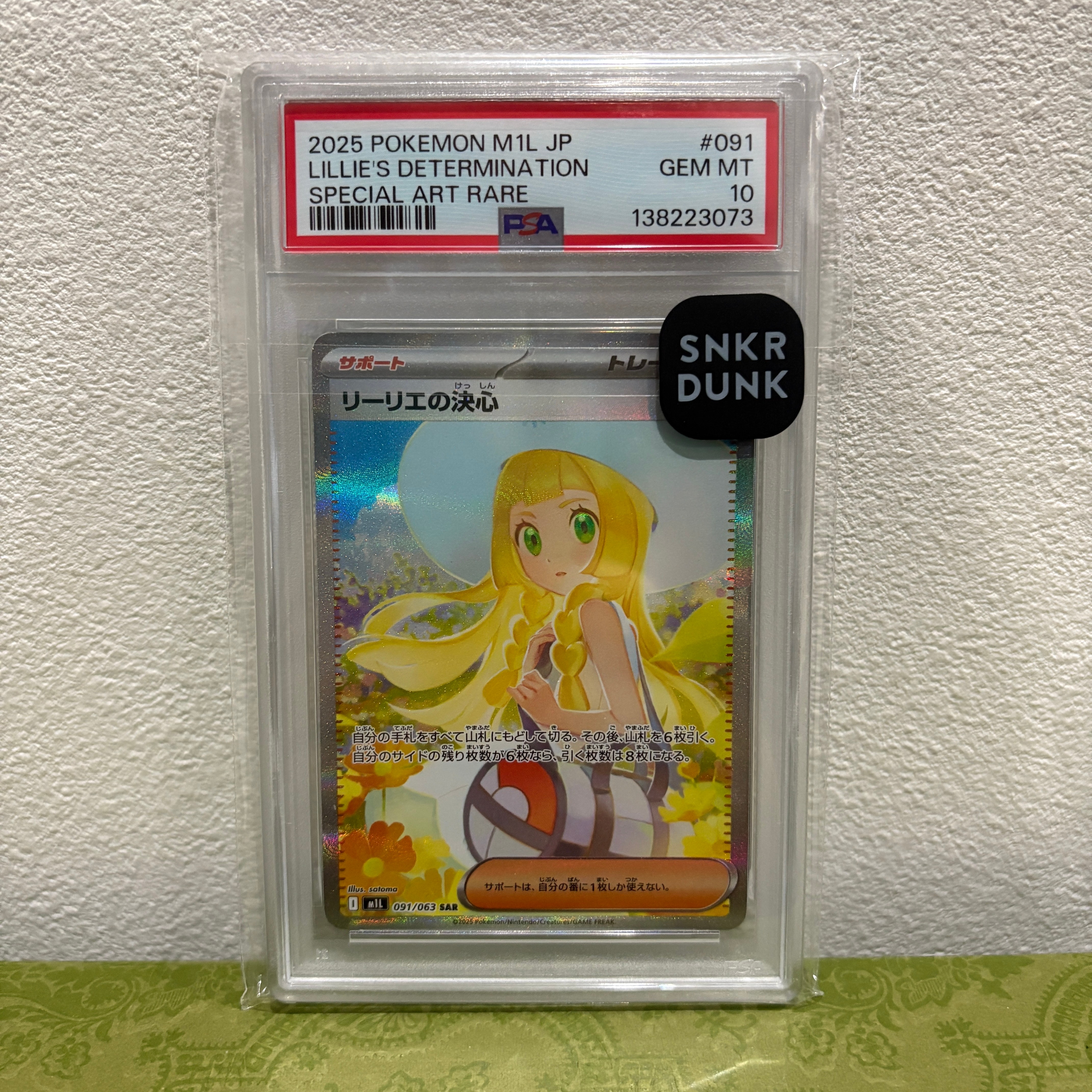 リーリエの決心 SAR [M1L 091/063](拡張パック「メガブレイブ」)