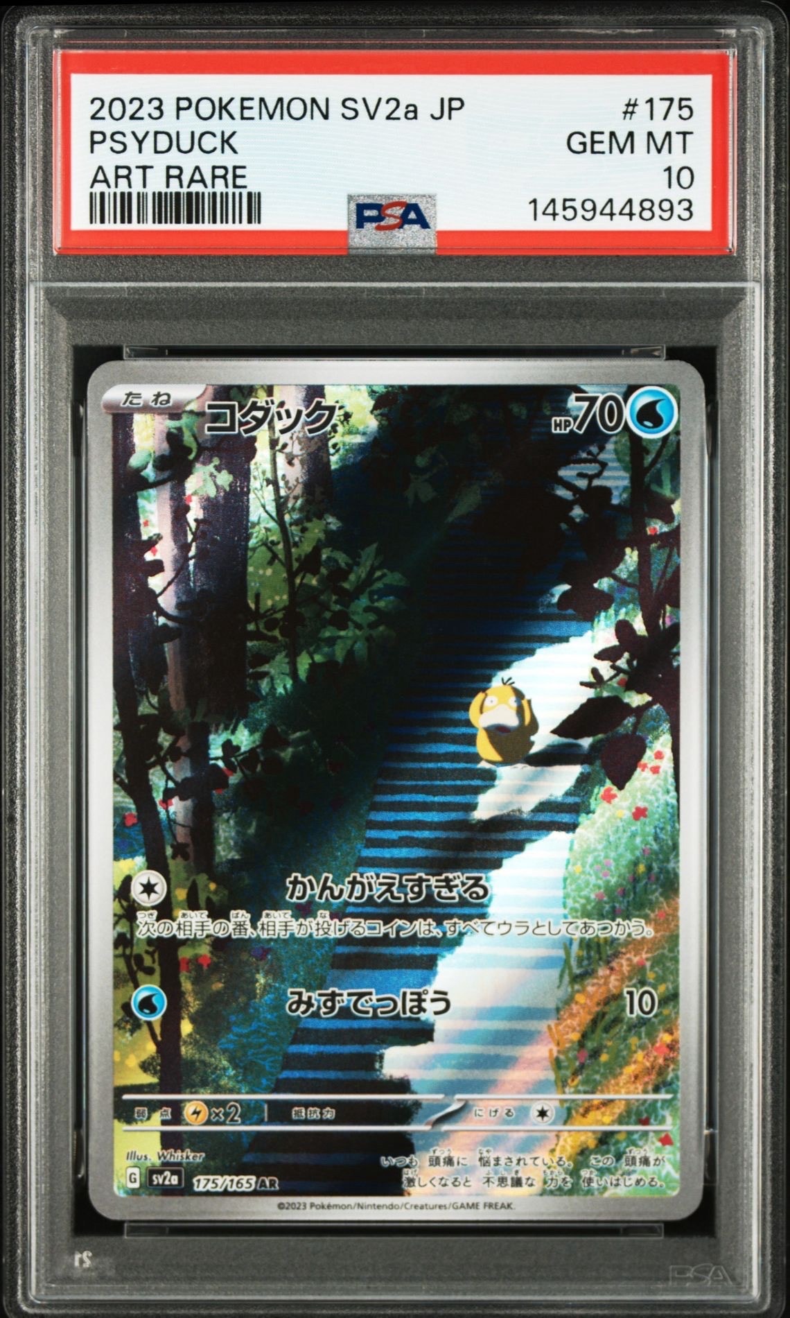 コダック AR[SV2a 175/165](強化拡張パック「ポケモンカード151」)の