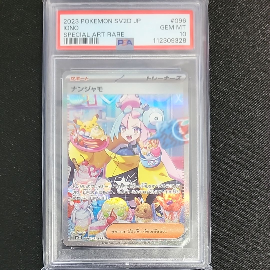 ナンジャモ SAR[SV2D 096/071](拡張パック「クレイバースト」)