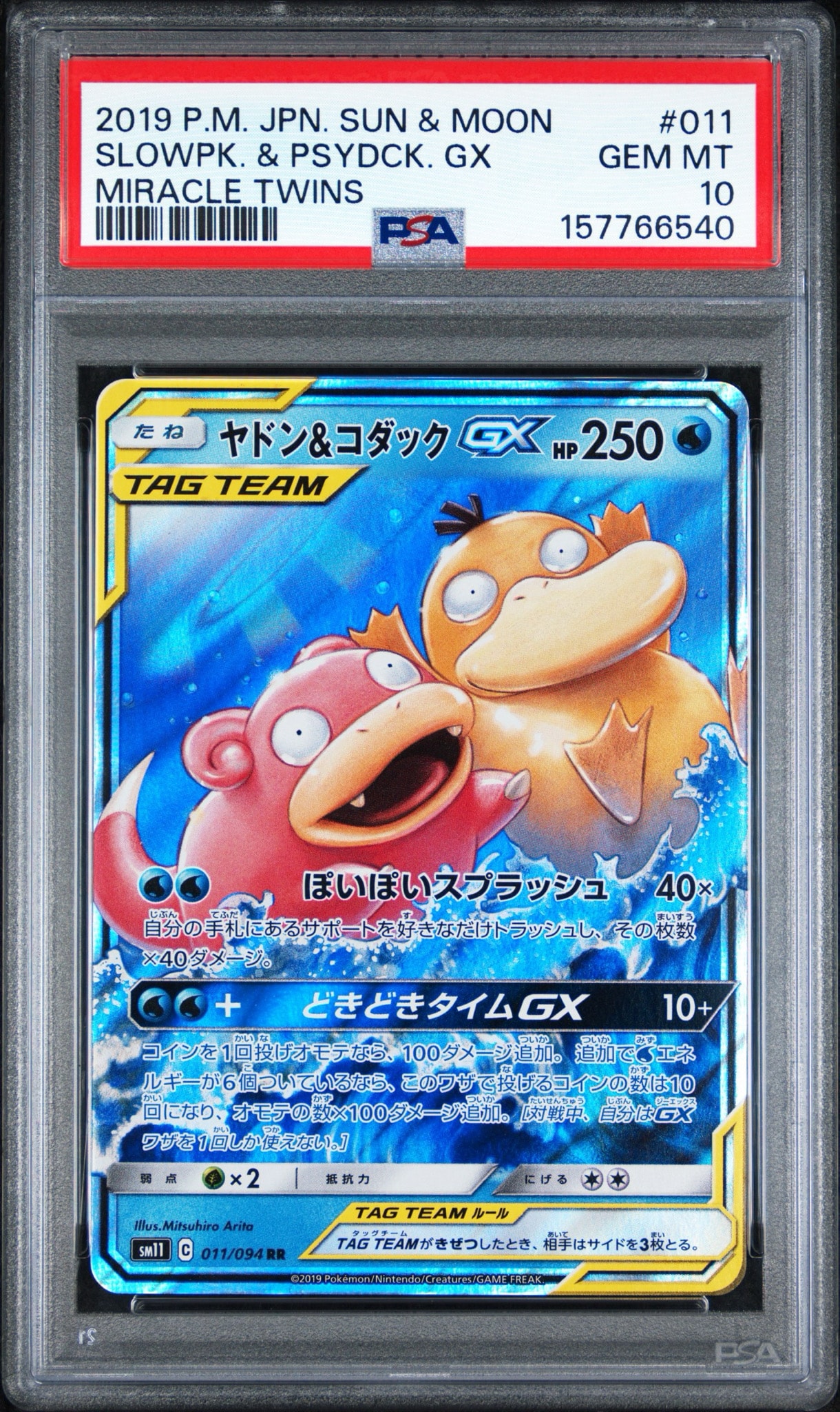 ポケモンカード ヤドン&コダックGX RR ヤドン&コダックGX RR [SM11 011/094](拡張パック「ミラクルツイン
