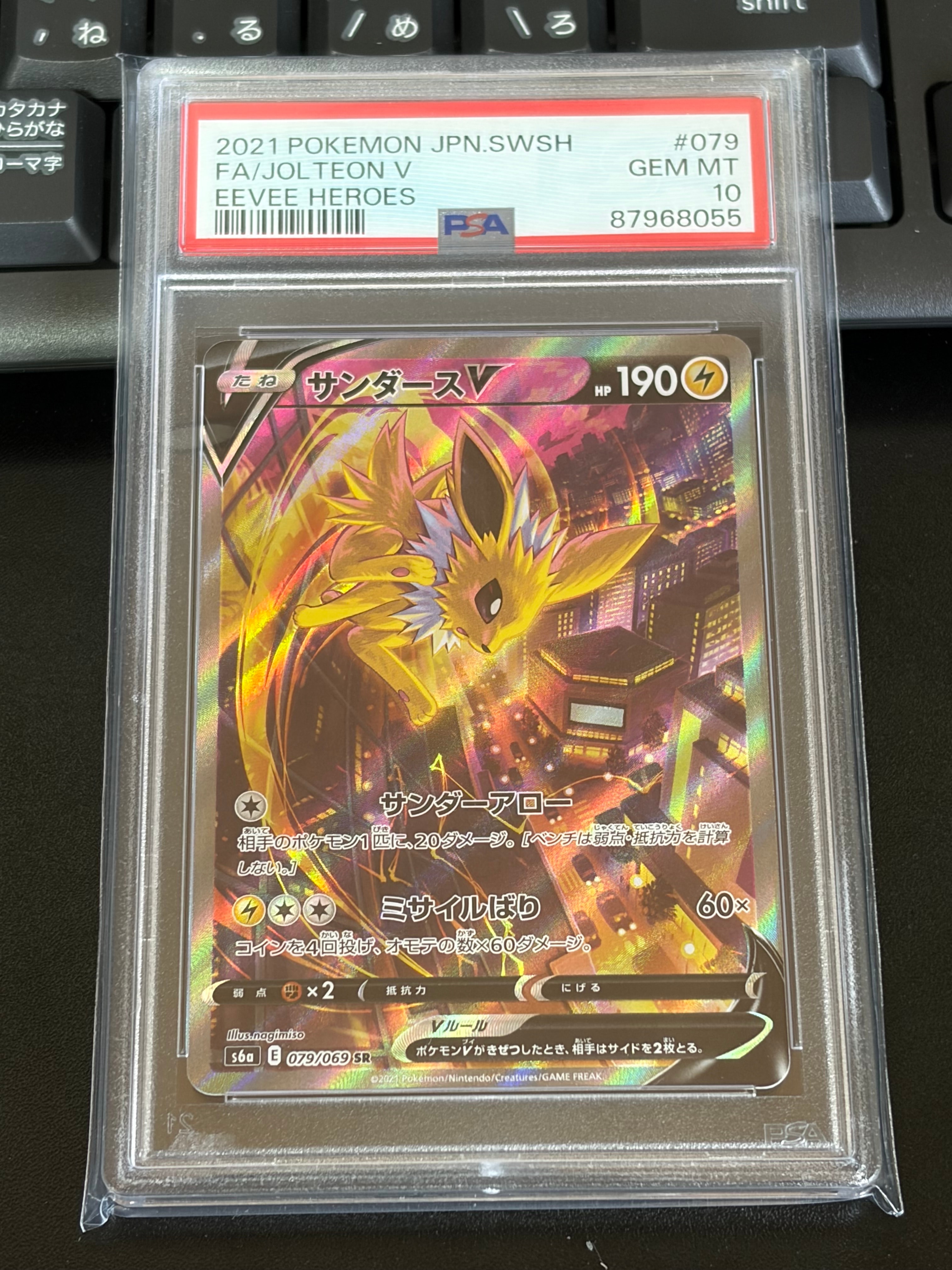 サンダースV SR: SA[S6a 079/069](強化拡張パック「イーブイヒーローズ」)