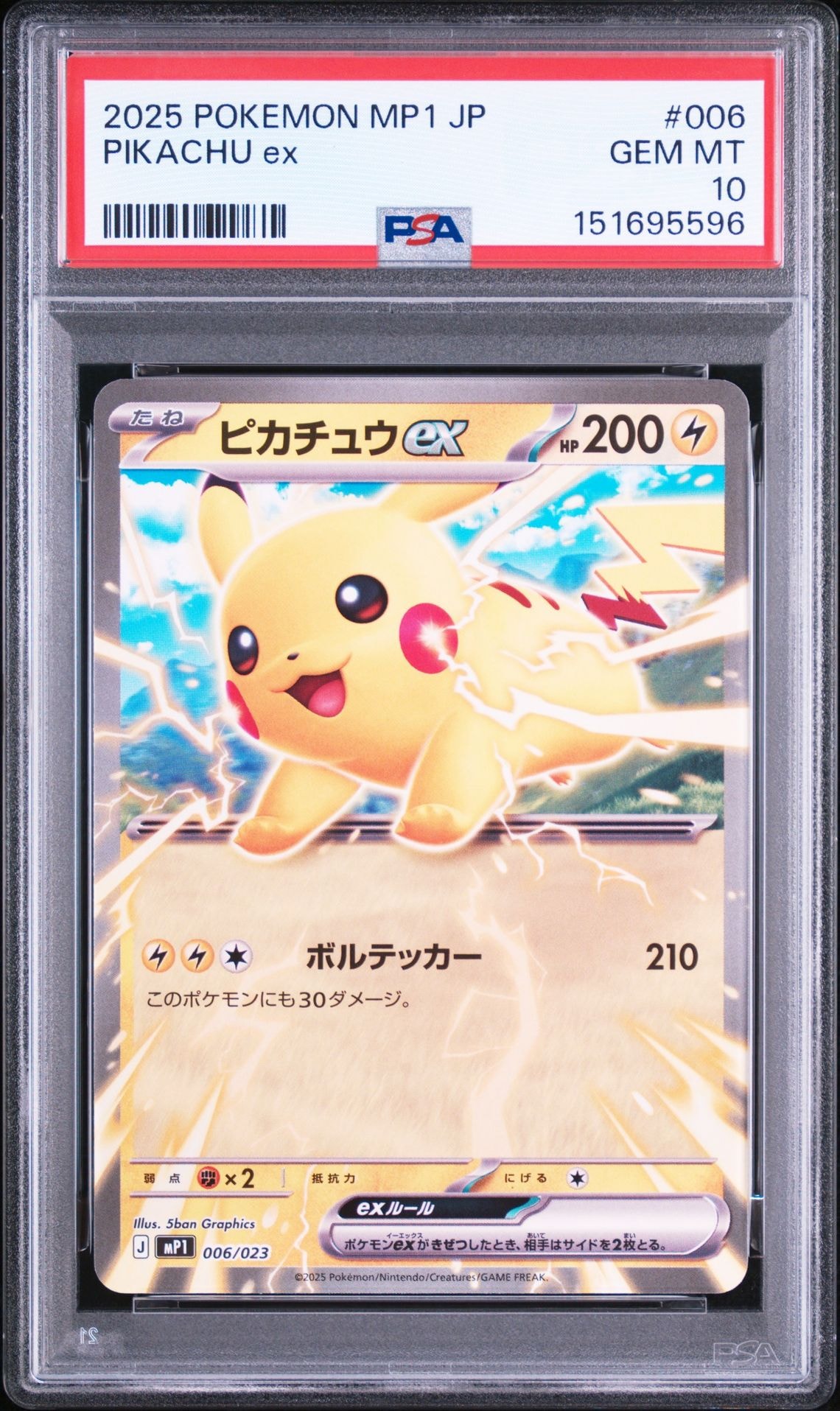 スタートデッキ100バトルコレクション コロちゃおver ピカチュウ 100枚⑥ ピカチュウex [MP1 006/23](スタートデッキ100「バトルコレクション