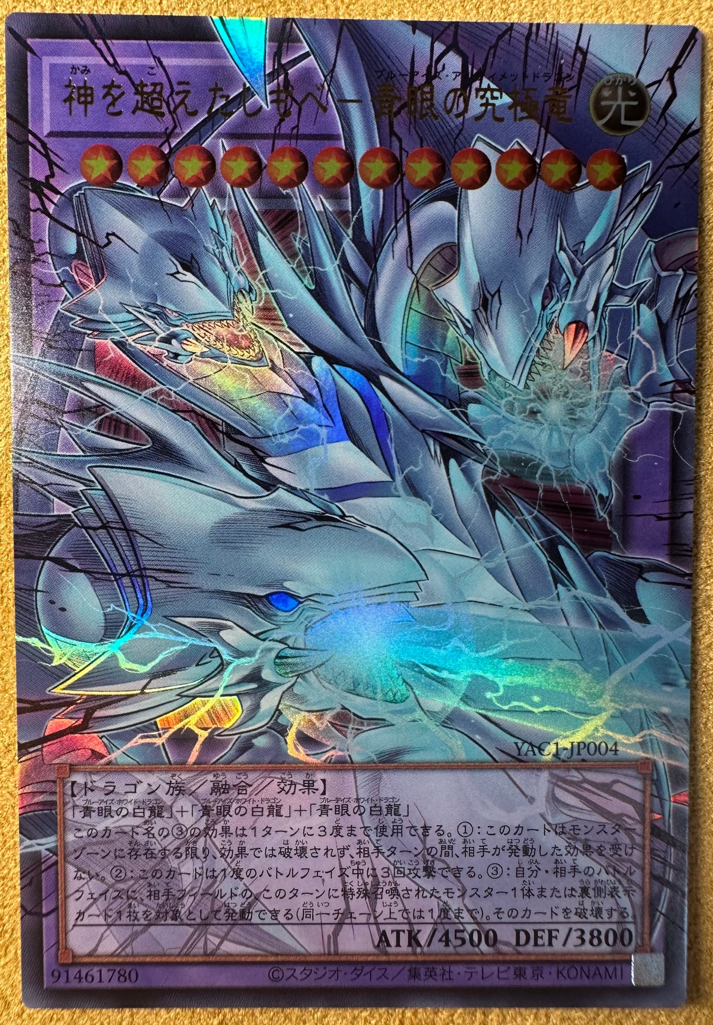 神を超えたしもべ―青眼の究極竜 UR :オーバーフレーム [YAC1-JP004](スペシャルパック「遊☆戯☆王 オリジナル アートワーク コレクション」)
