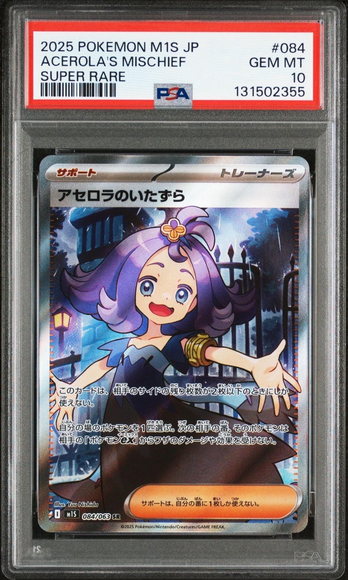 アセロラのいたずら SR [M1S 084/063](拡張パック「メガシンフォニア」)