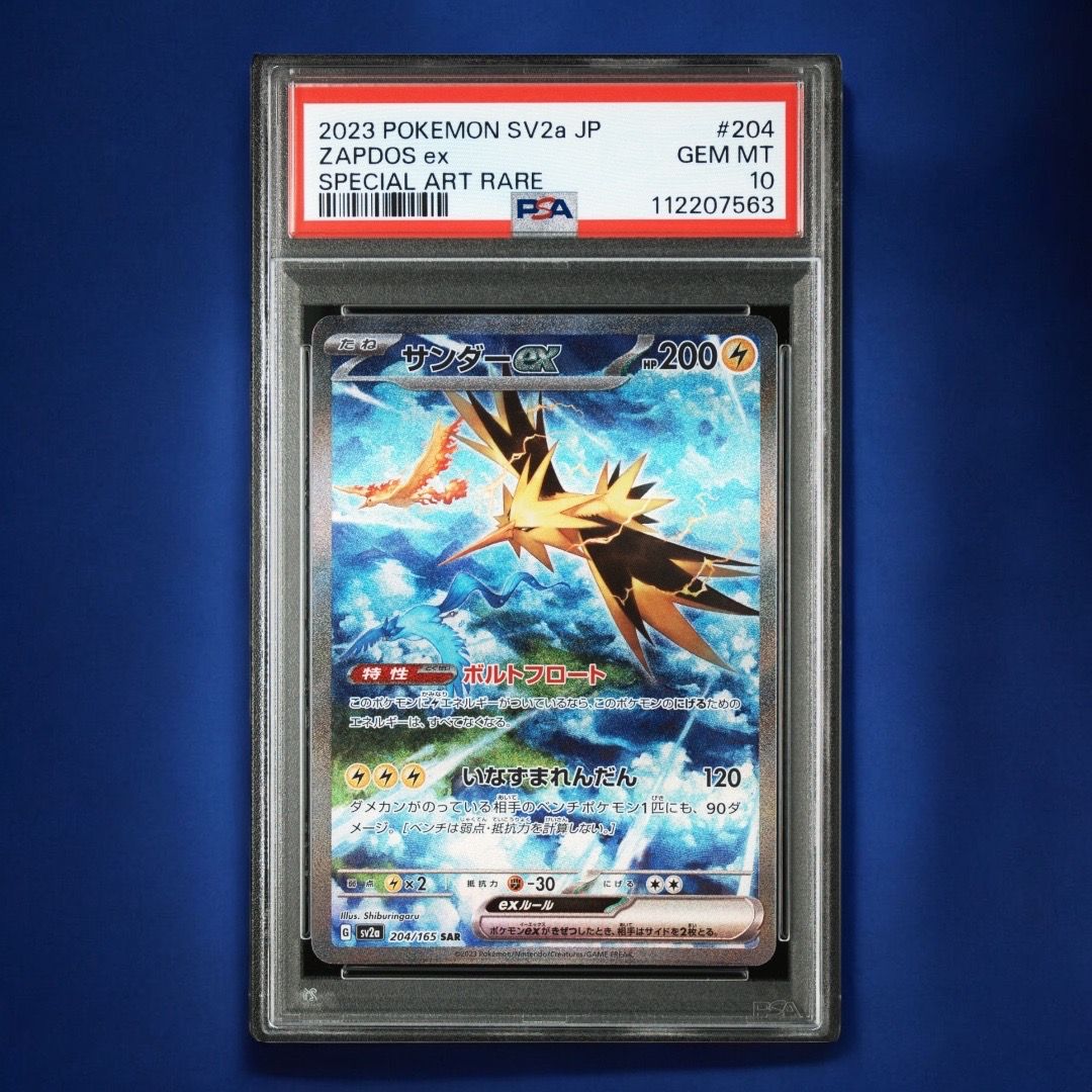 サンダーex SAR[SV2a 204/165](強化拡張パック「ポケモンカード151」)