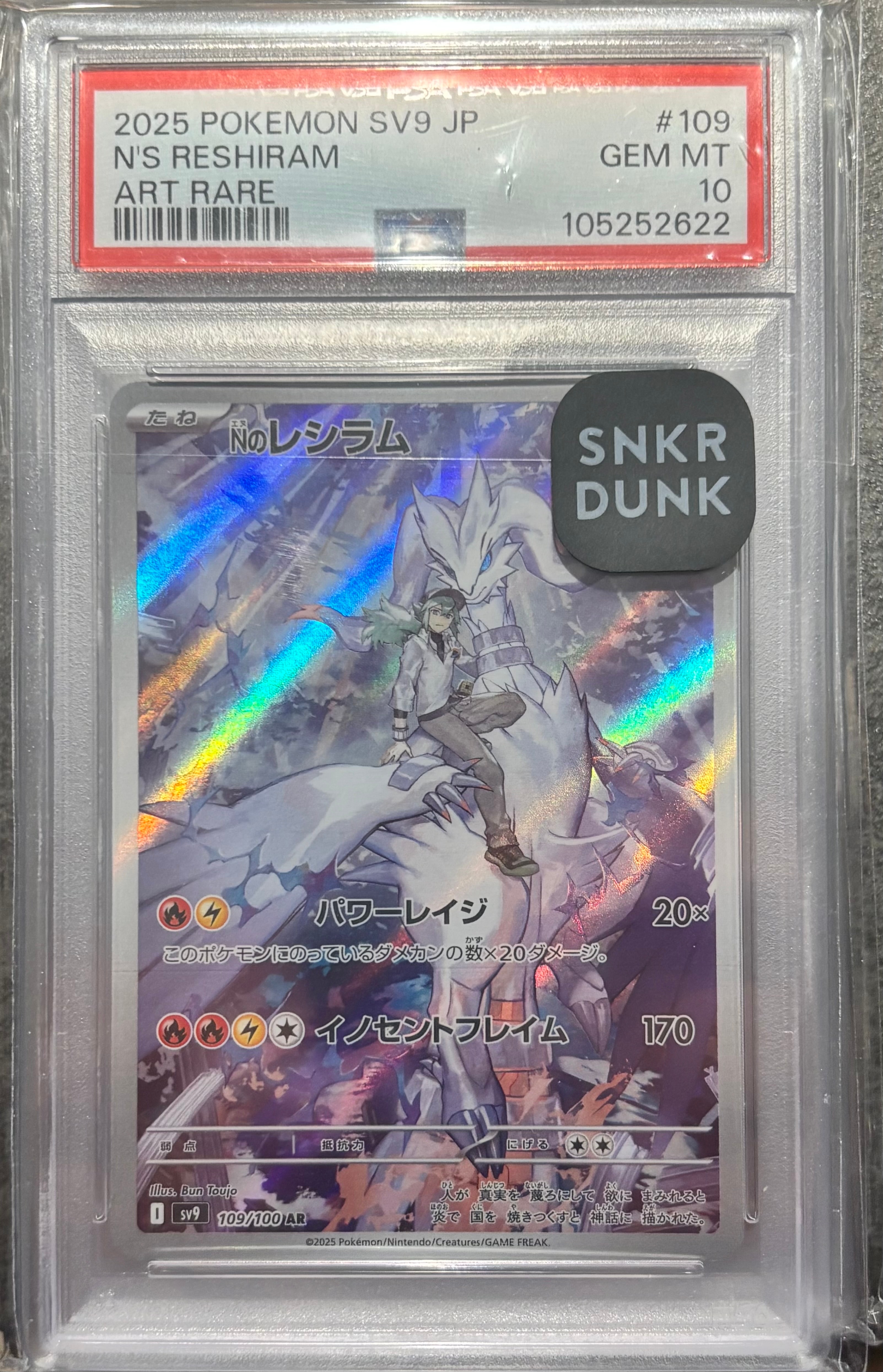 Nのレシラム AR [SV9 109/100](拡張パック「バトルパートナーズ」)