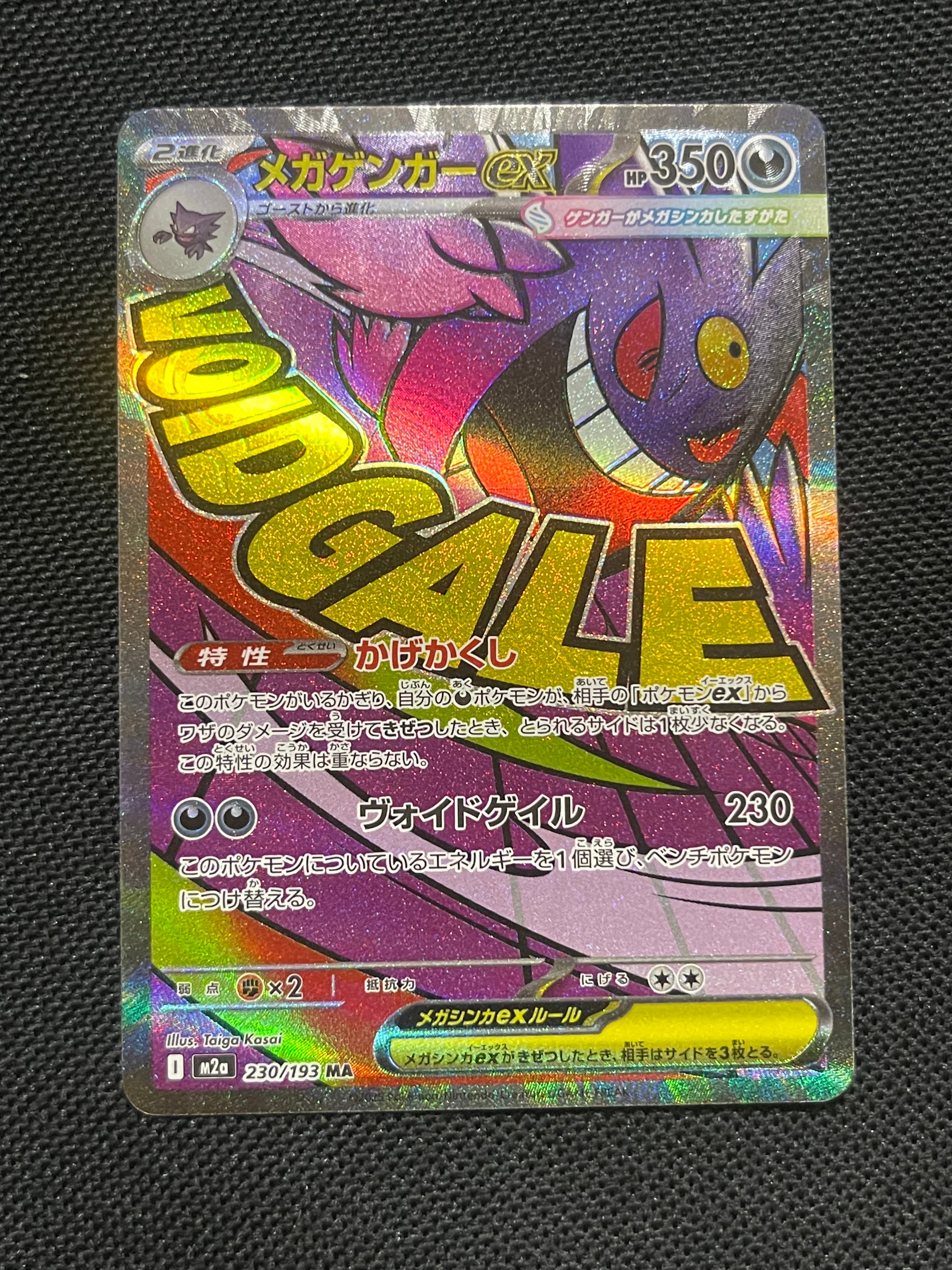 メガゲンガーex MA [M2a 230/193](ハイクラスパック「MEGAドリームex」)