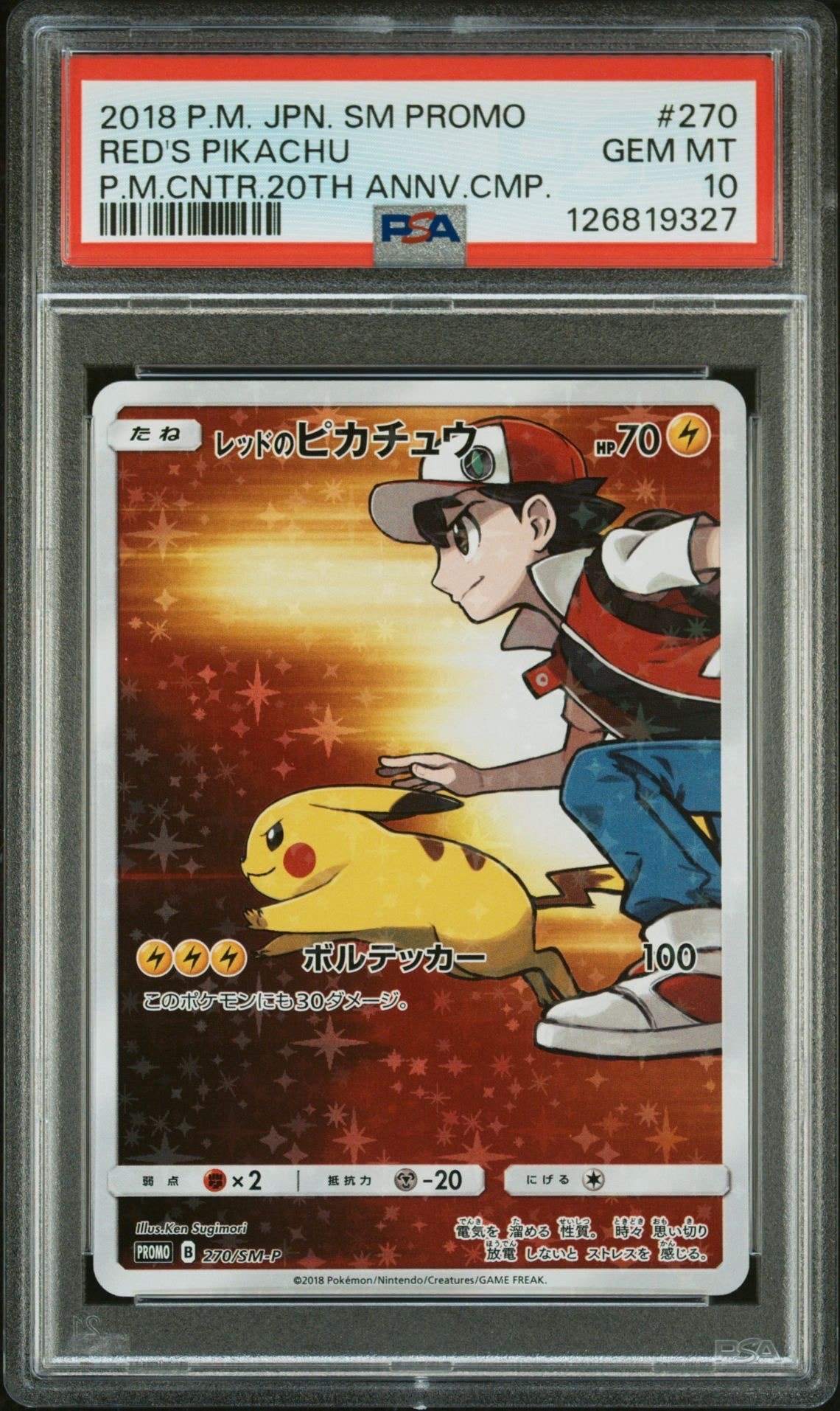 レッドのピカチュウ: プロモ[SM-P 270](プロモーションカード「SM-P」)