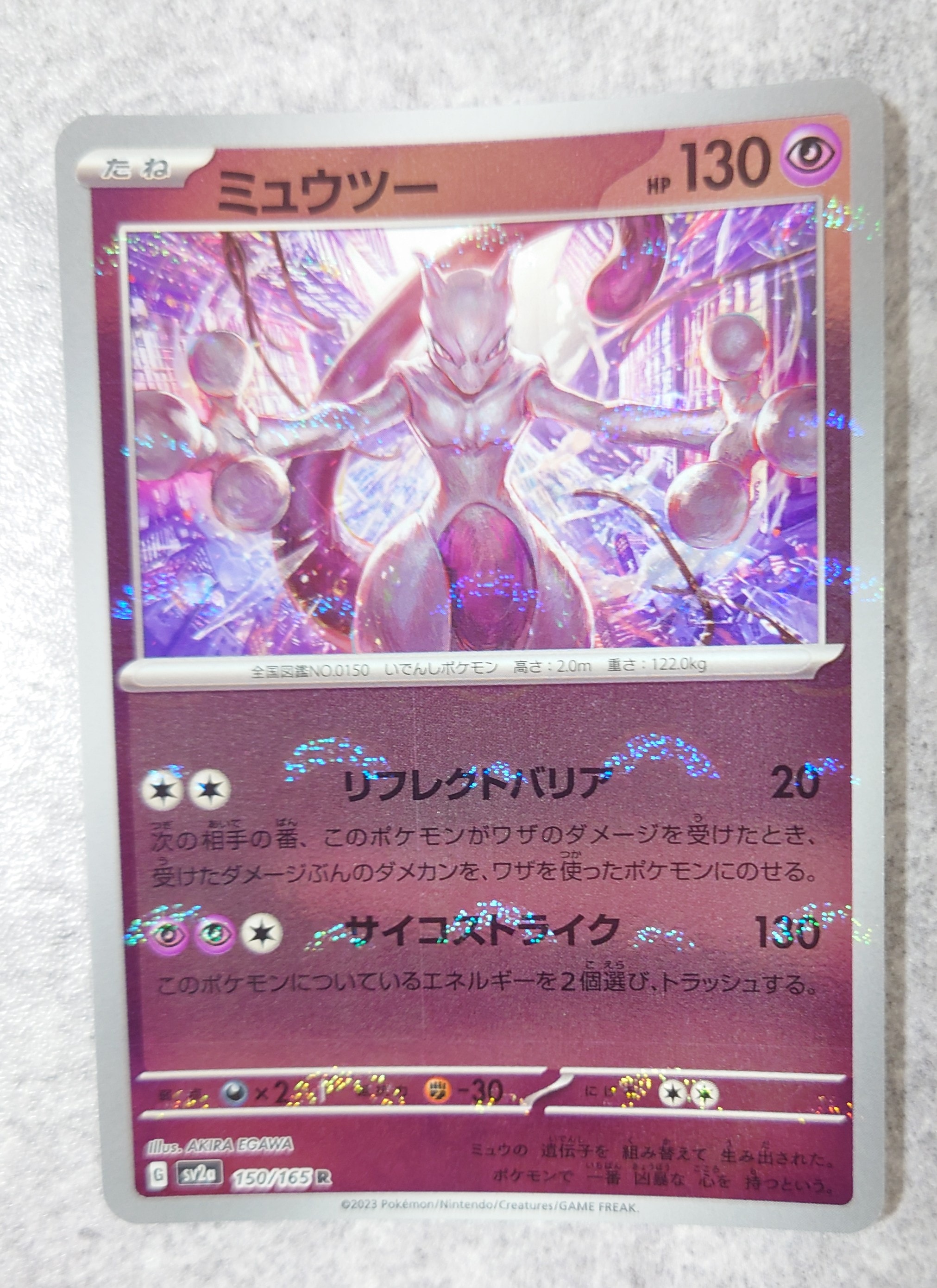 ミュウツー R: モンスターボールミラー[SV2a 150/165](強化拡張パック「ポケモンカード151」)