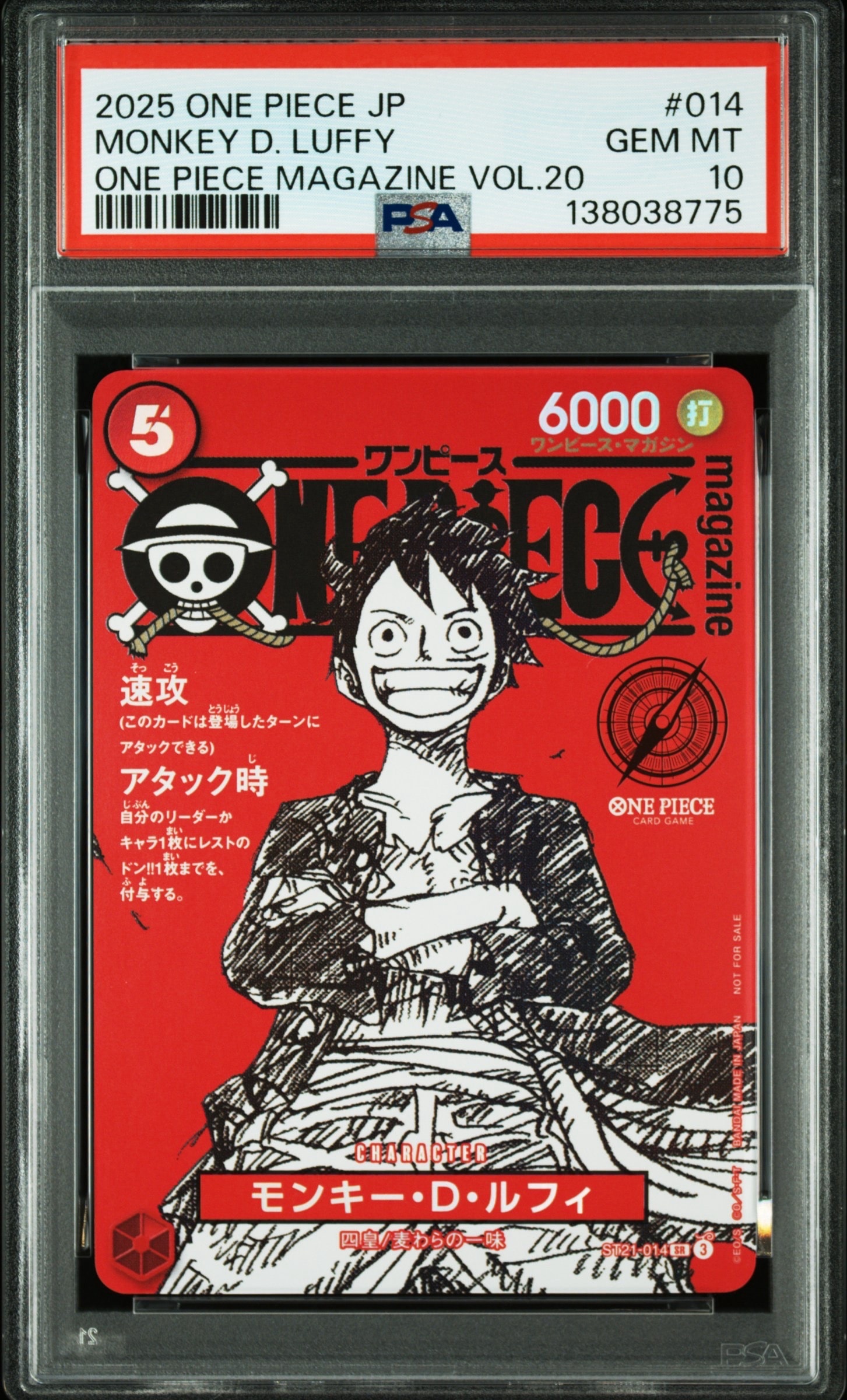 モンキー・D・ルフィ SR [ST21-014](プロモーションカード「ワンピースマガジン 特集 週刊少年ジャンプとワンピース 020」)