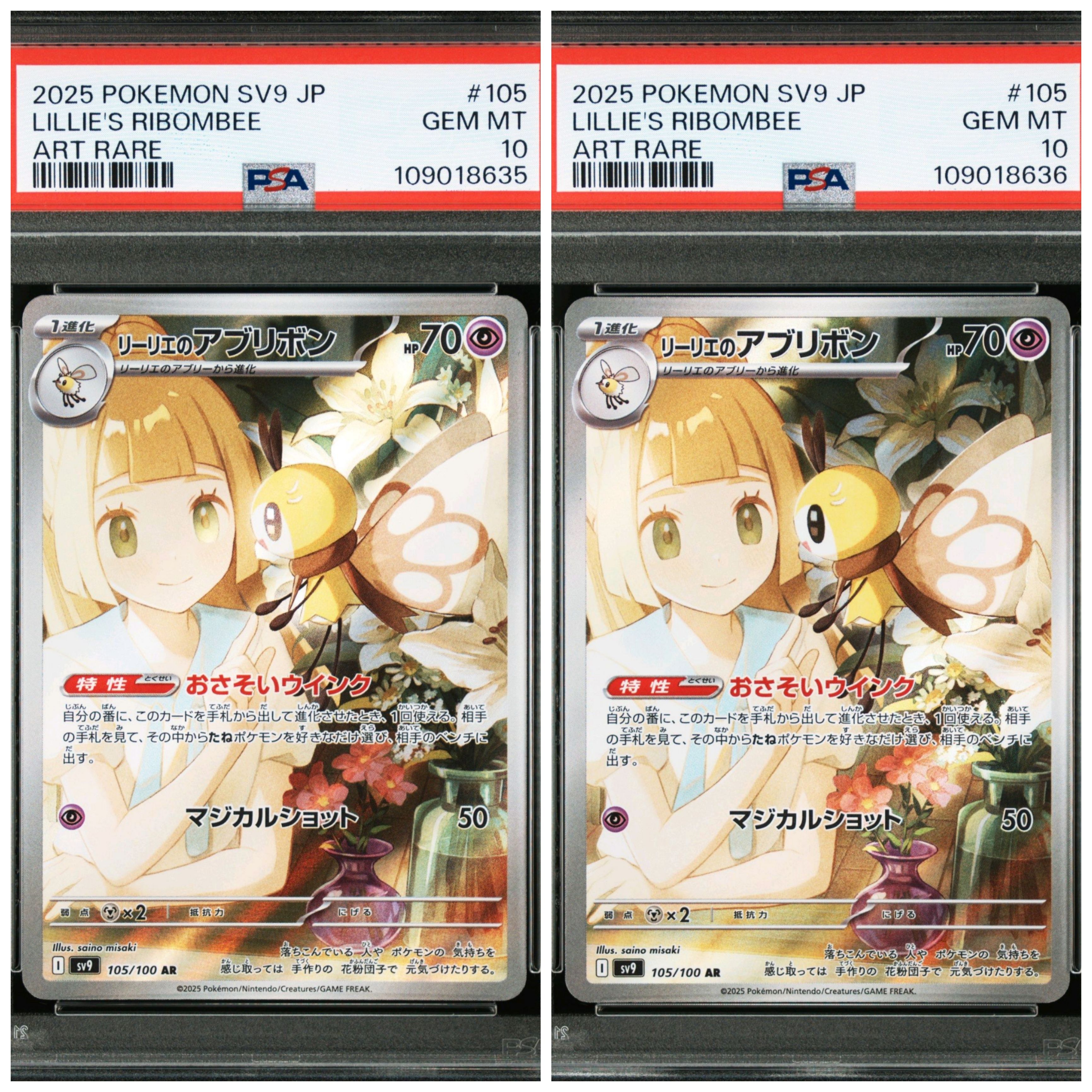 リーリエのアブリボン AR [SV9 105/100](拡張パック「バトルパートナーズ」)