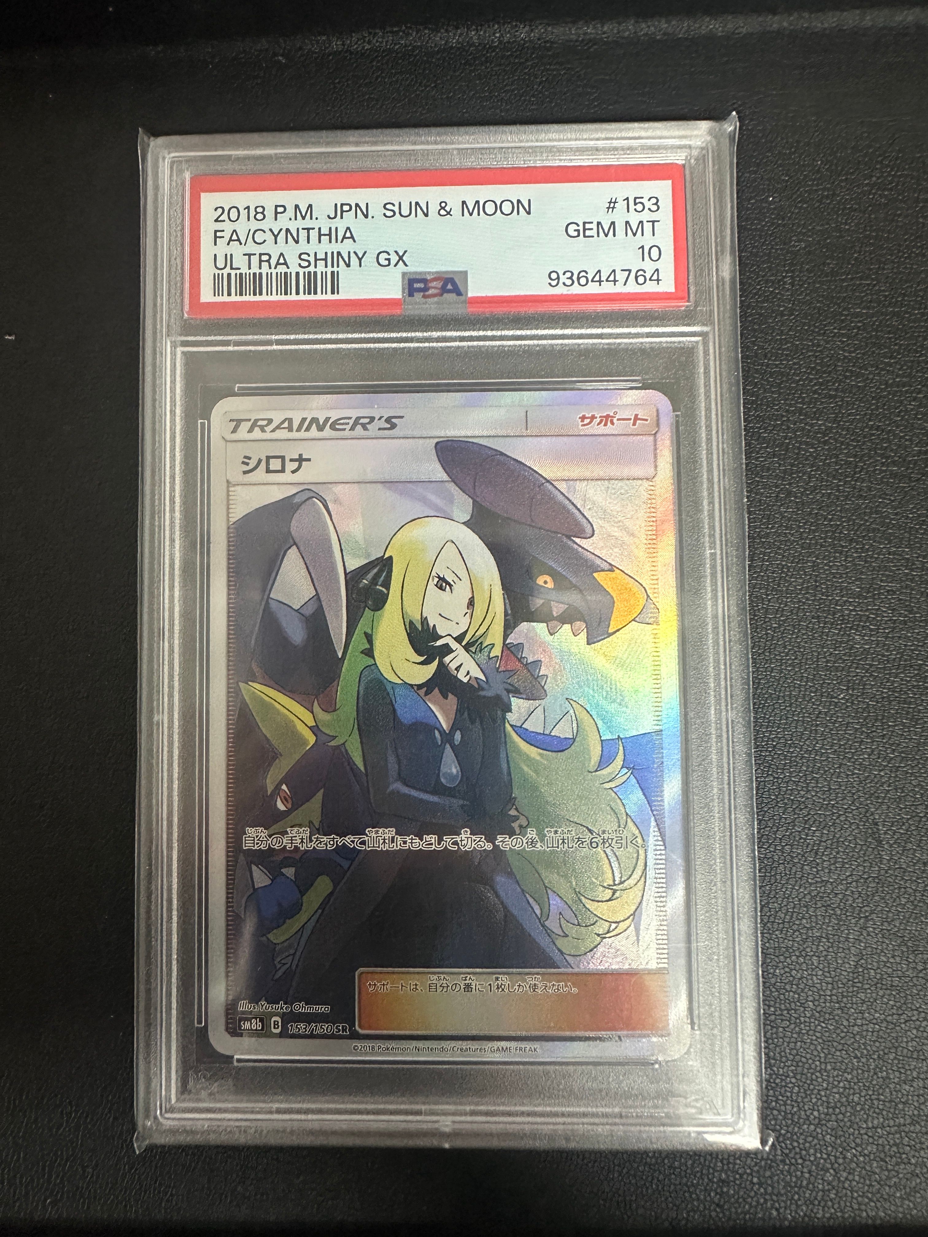 シロナ SR[SM8b 153/150](ハイクラスパック「GXウルトラシャイニー」)