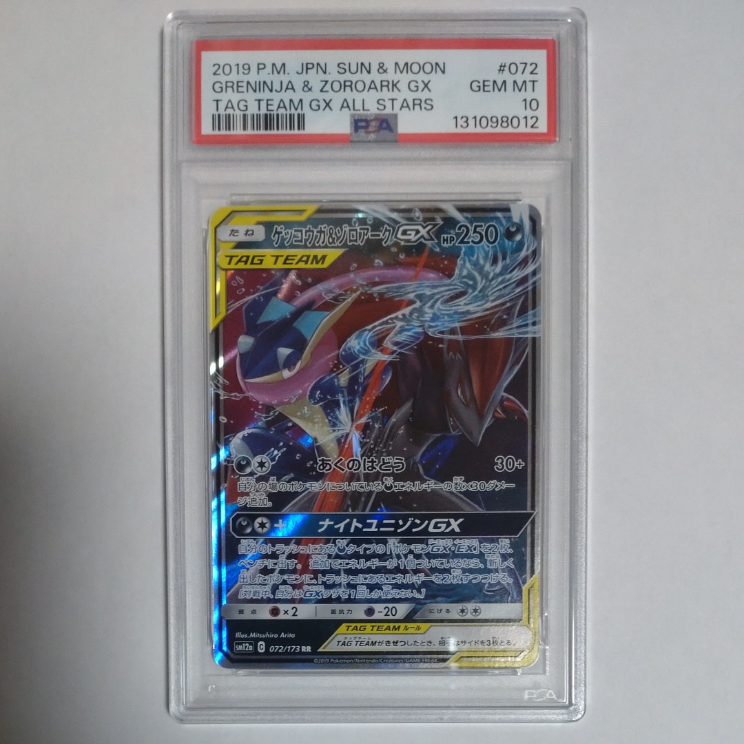 ゲッコウガ&ゾロアークGX RR [SM12a 072/173](ハイクラスパック「TAG