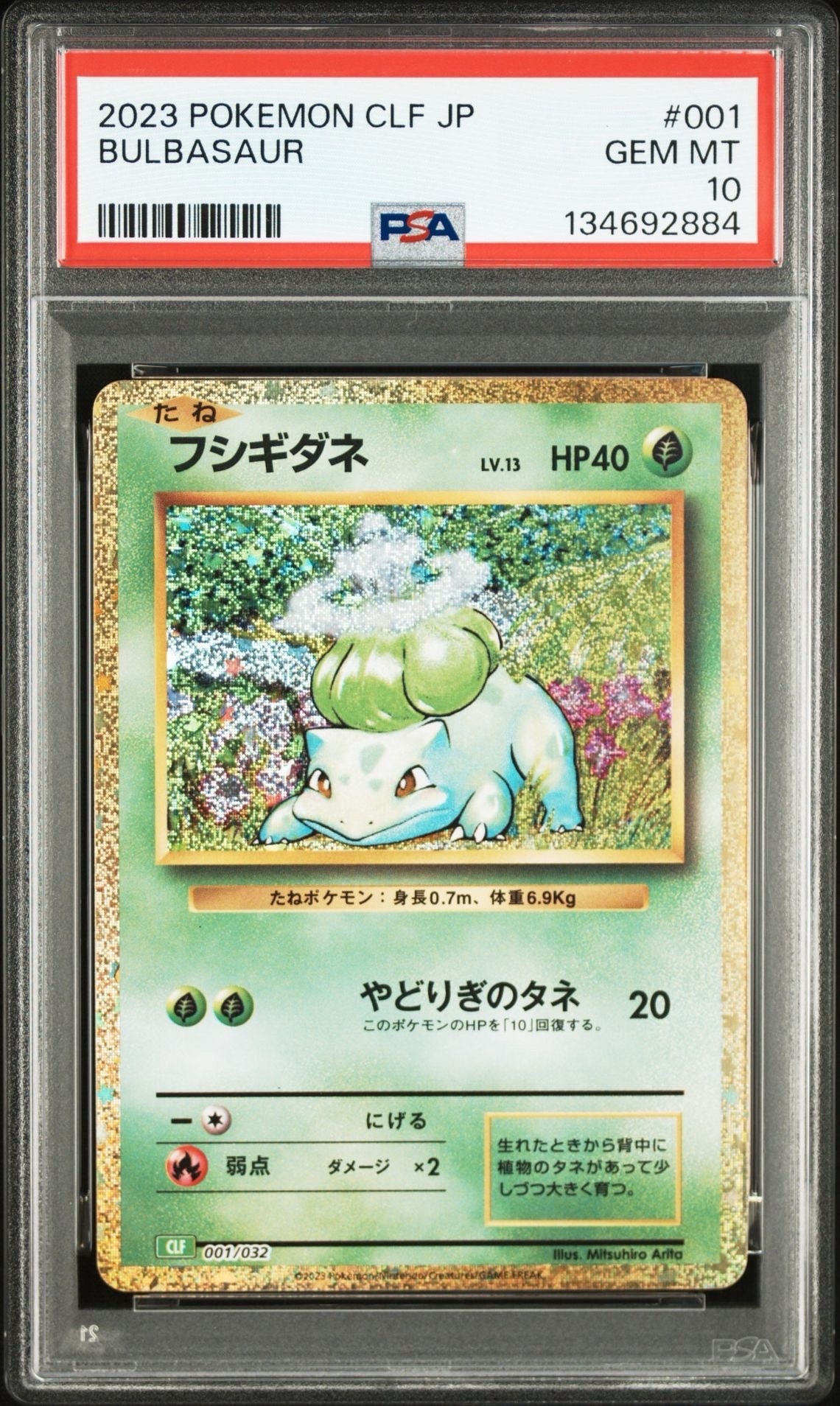 フシギダネ [CLF 001/032](ポケモンカードゲーム Classic)