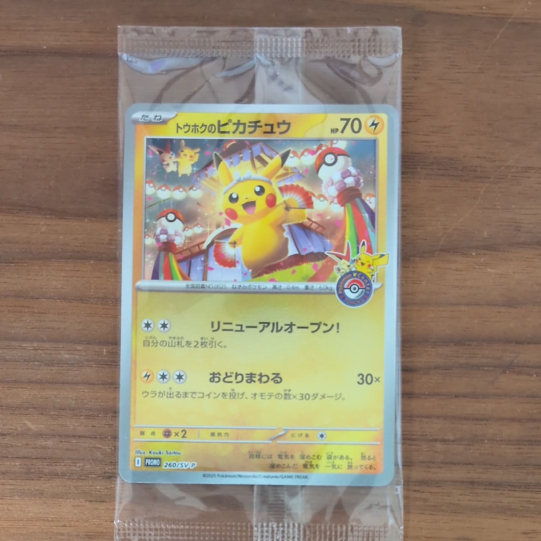トウホクのピカチュウ P [SV-P 260](スペシャルBOX「ポケモンセンタートウホク」)