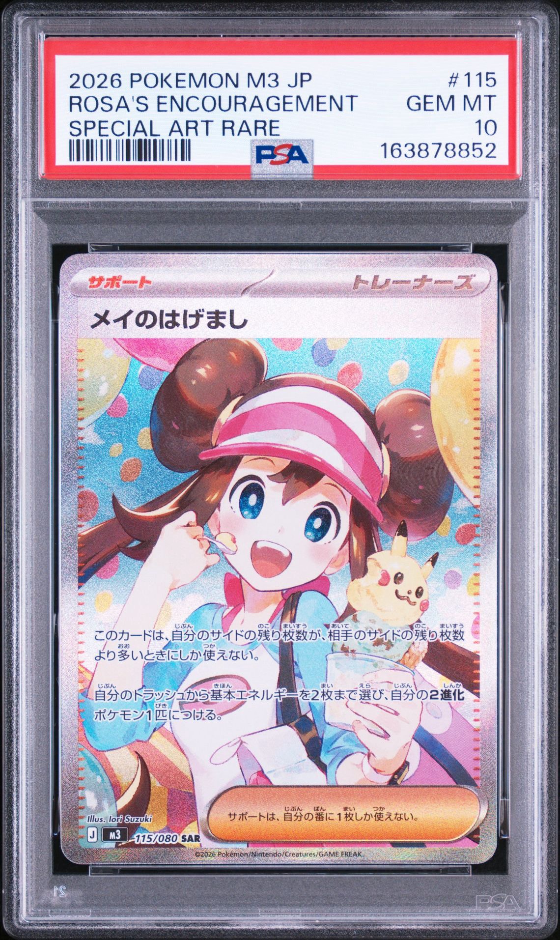 メイのはげまし SAR [M3 115/080](拡張パック「ムニキスゼロ」)