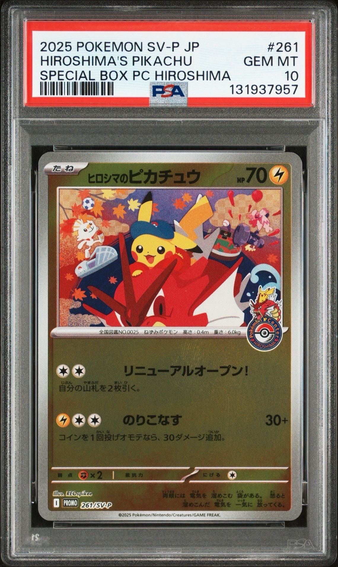 ヒロシマのピカチュウ P [SV-P 261](スペシャルBOX「ポケモンセンターヒロシマ」)
