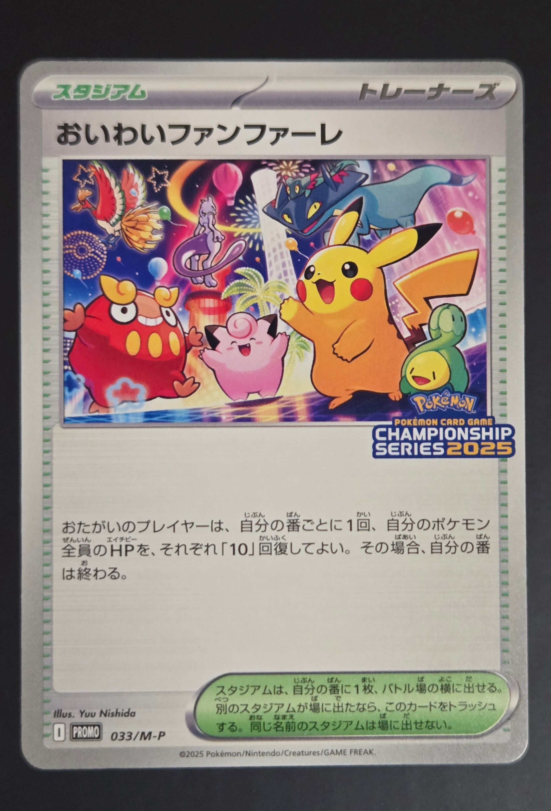 おいわいファンファーレ P [M-P 033](プロモーションカード「チャンピオンシップシリーズ 2025 獲得CSP30~79ポイント 賞品」)
