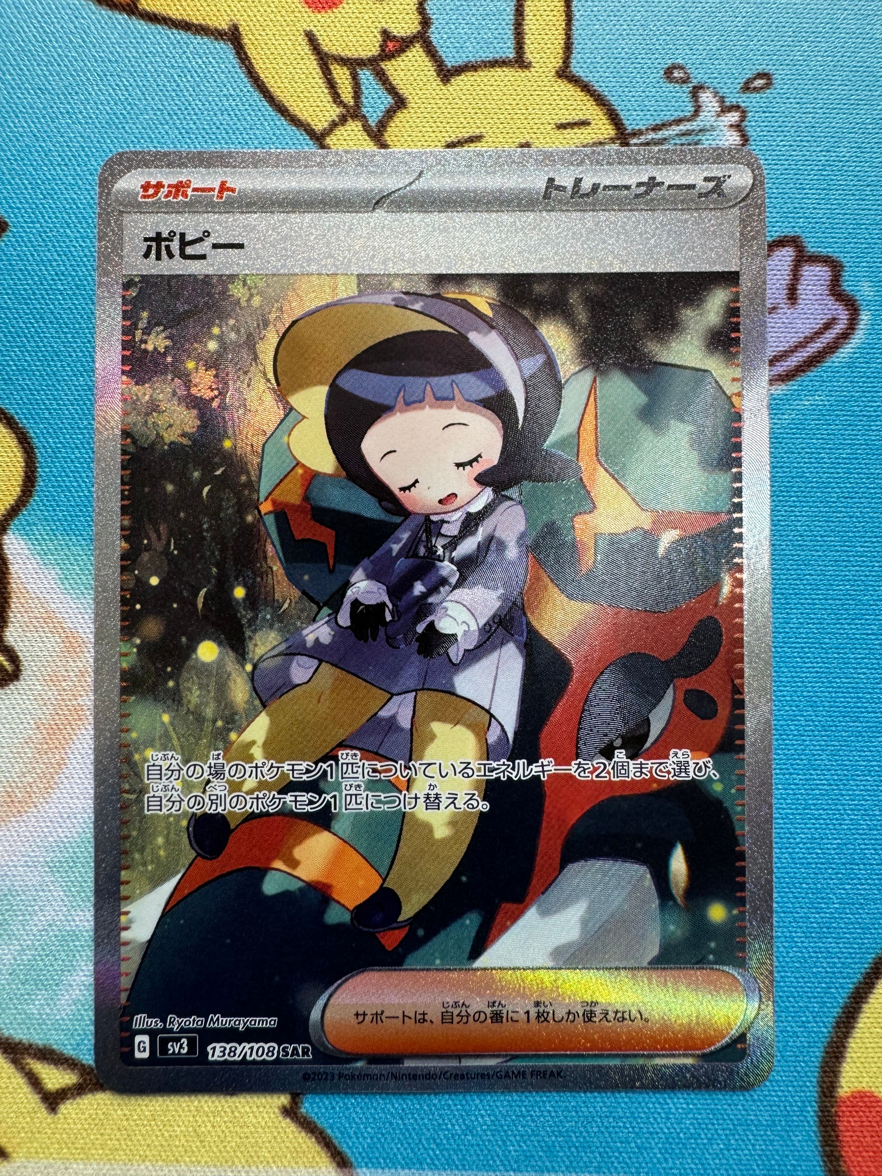 Poppy SAR[SV3 138/108](Expansion Pack "Ruler of the Black Flame")