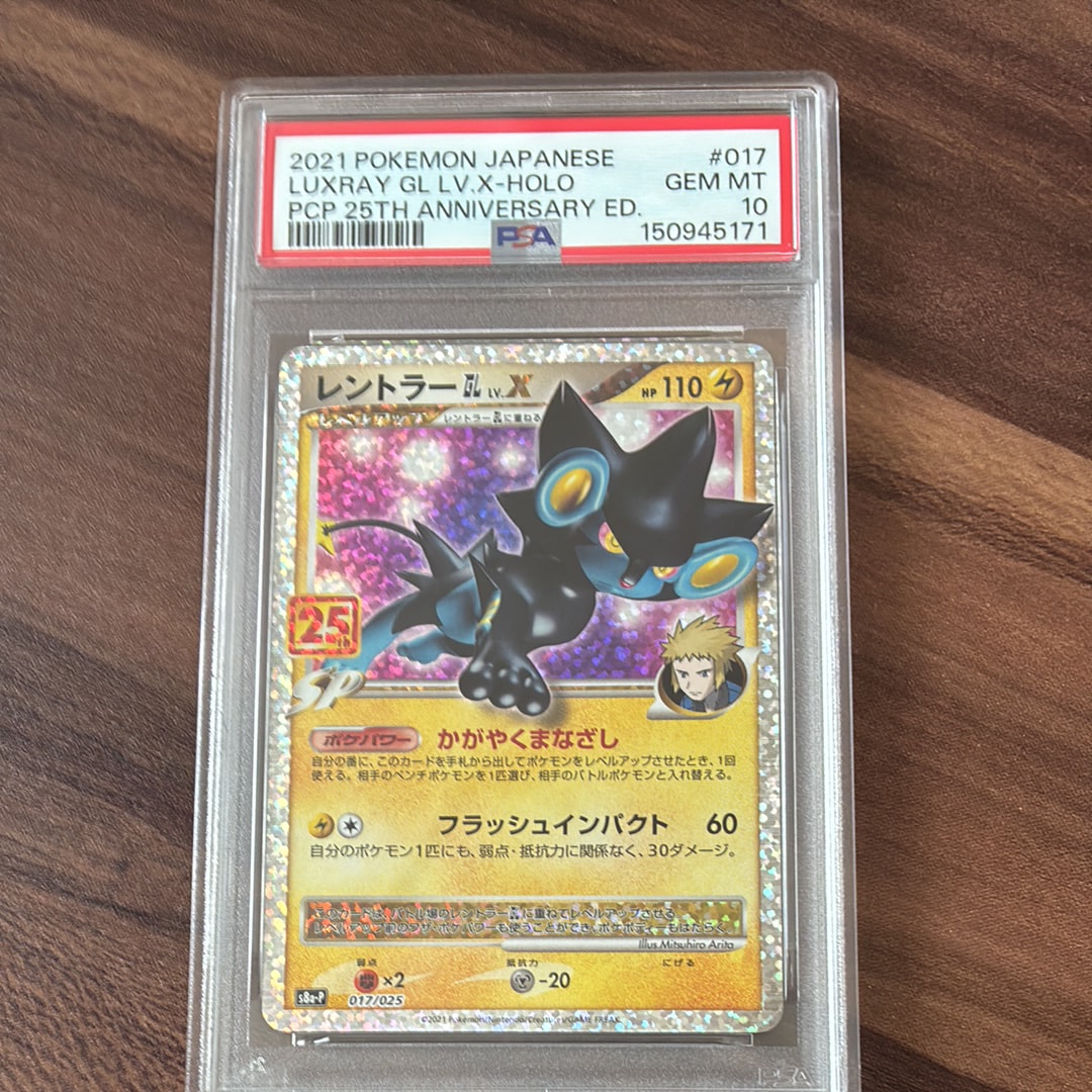 PSA10】レントラーGL LV.X: プロモ [S8a-P 017](プロモカードパック