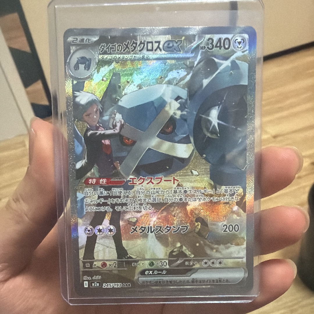 ダイゴのメタグロスex SAR [M2a 245/193](ハイクラスパック「MEGAドリームex」)