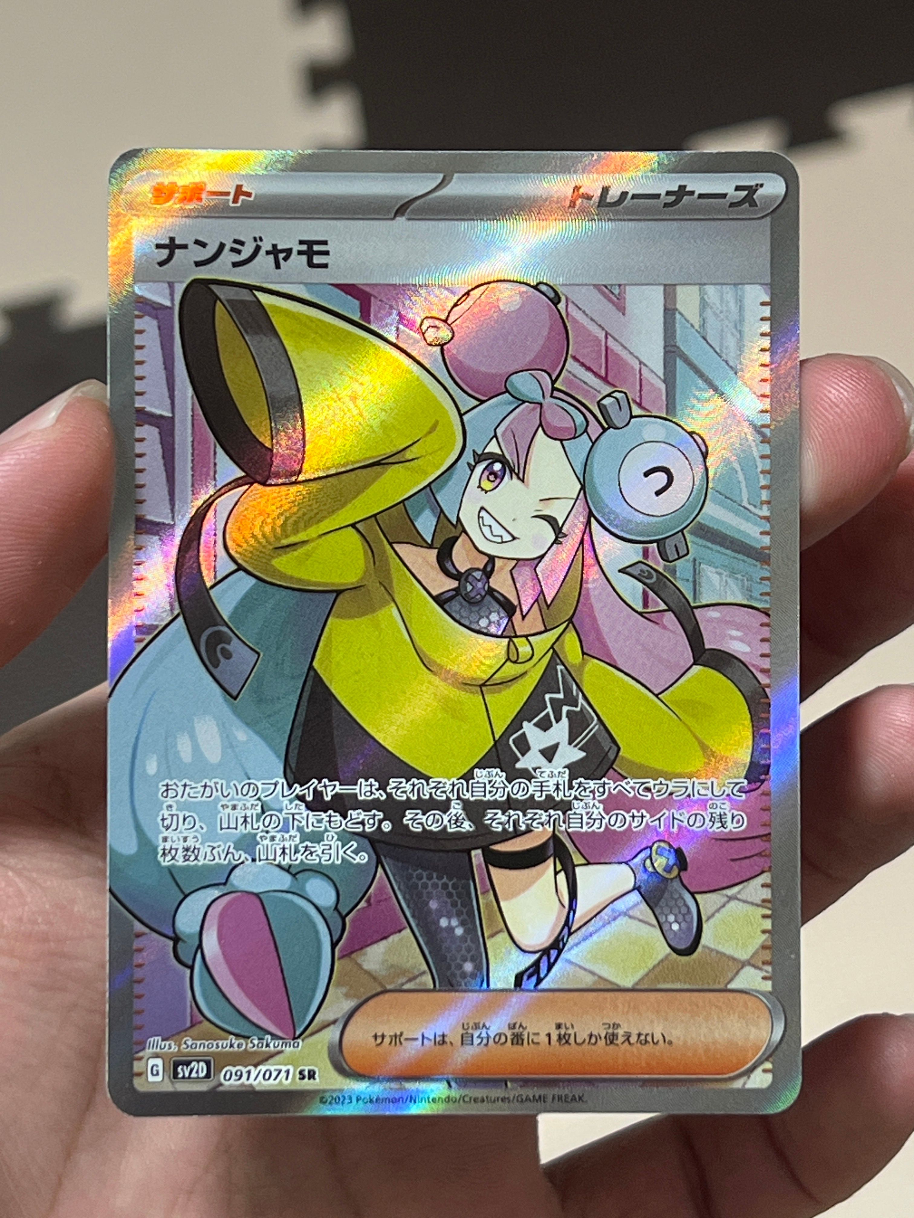 ナンジャモ SR[SV2D 091/071](拡張パック「クレイバースト」)